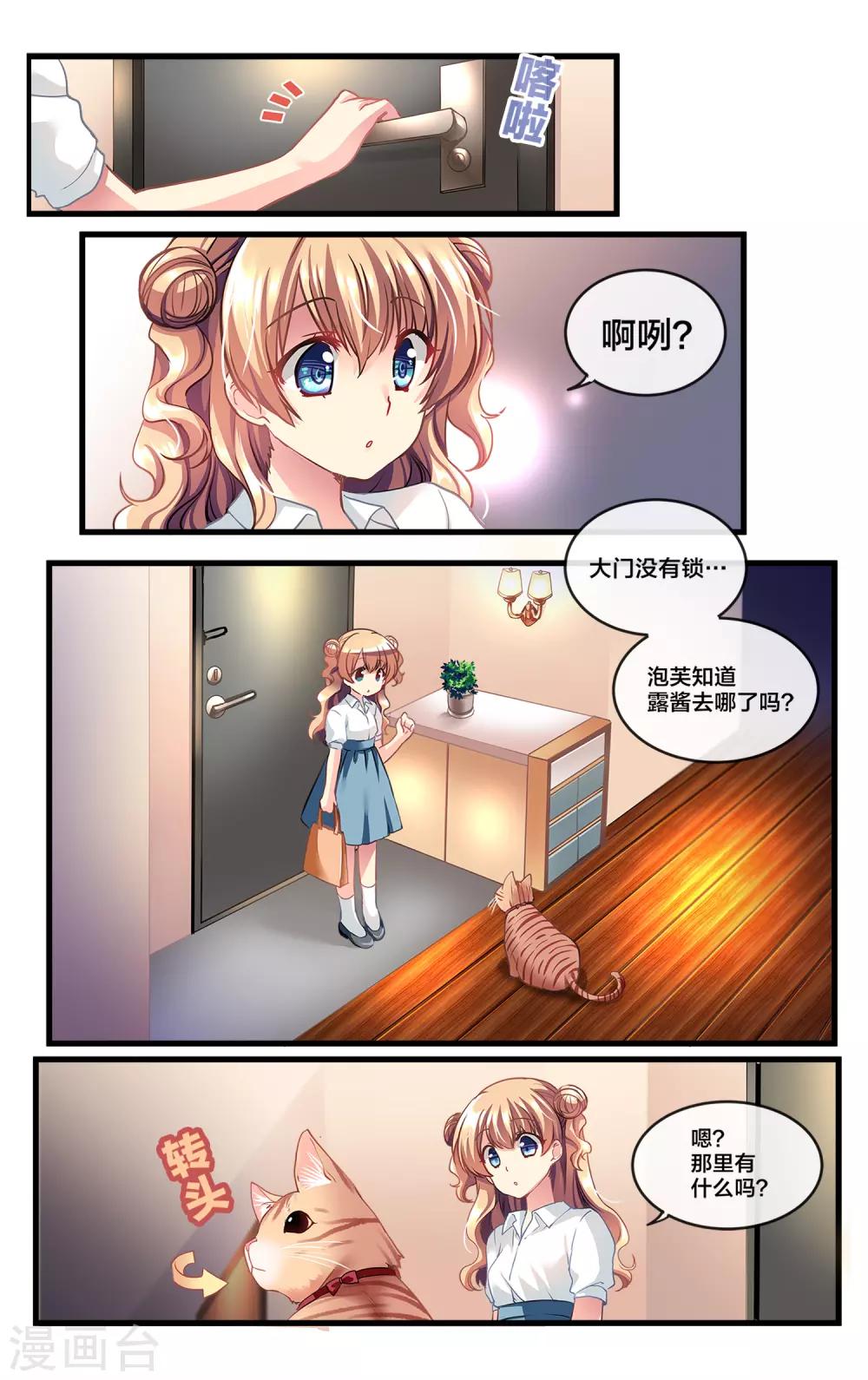 二层楼故事第28话 夏日的黑色噩梦1-第30话