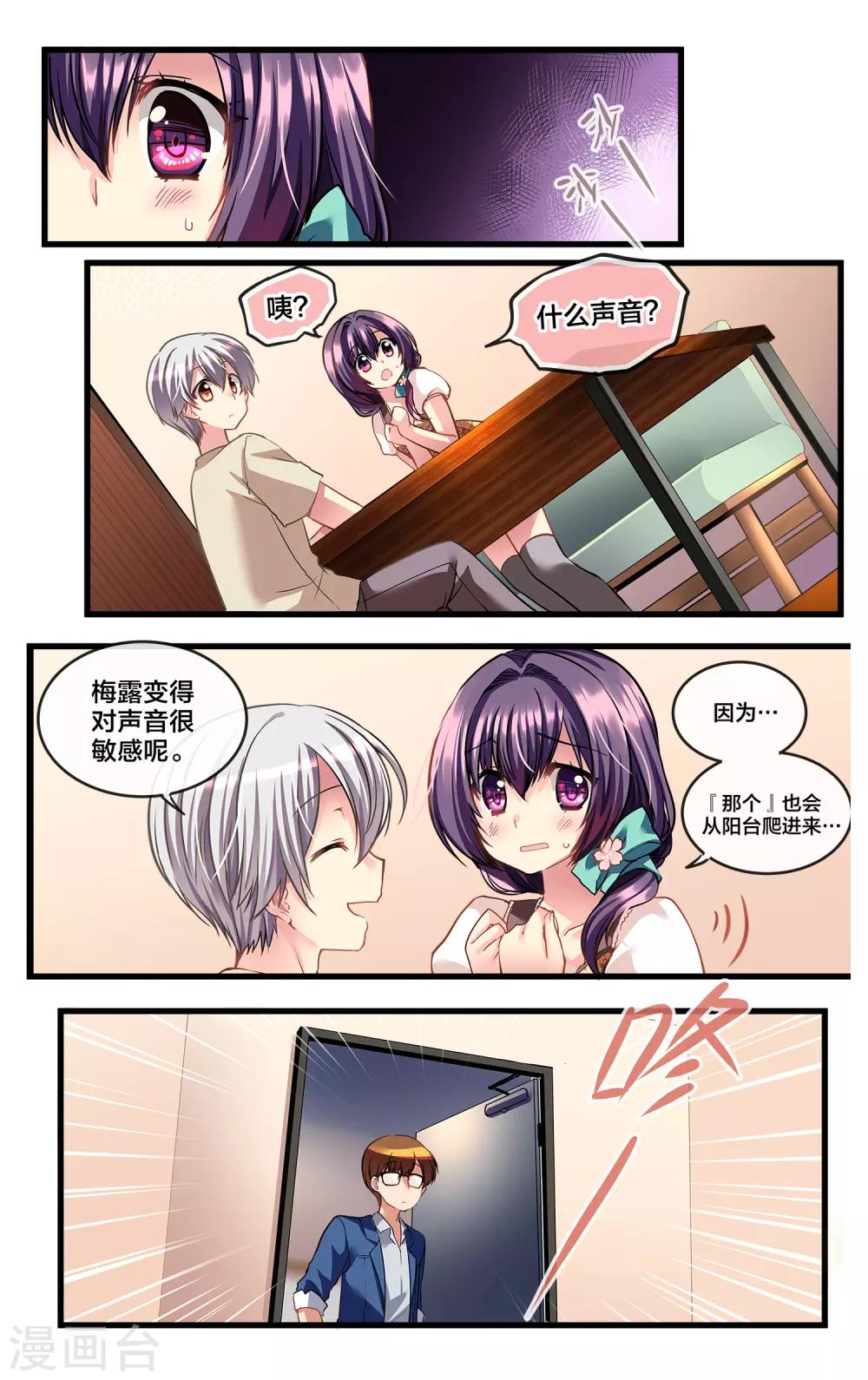 二层楼故事第28话 夏日的黑色噩梦1-第30话