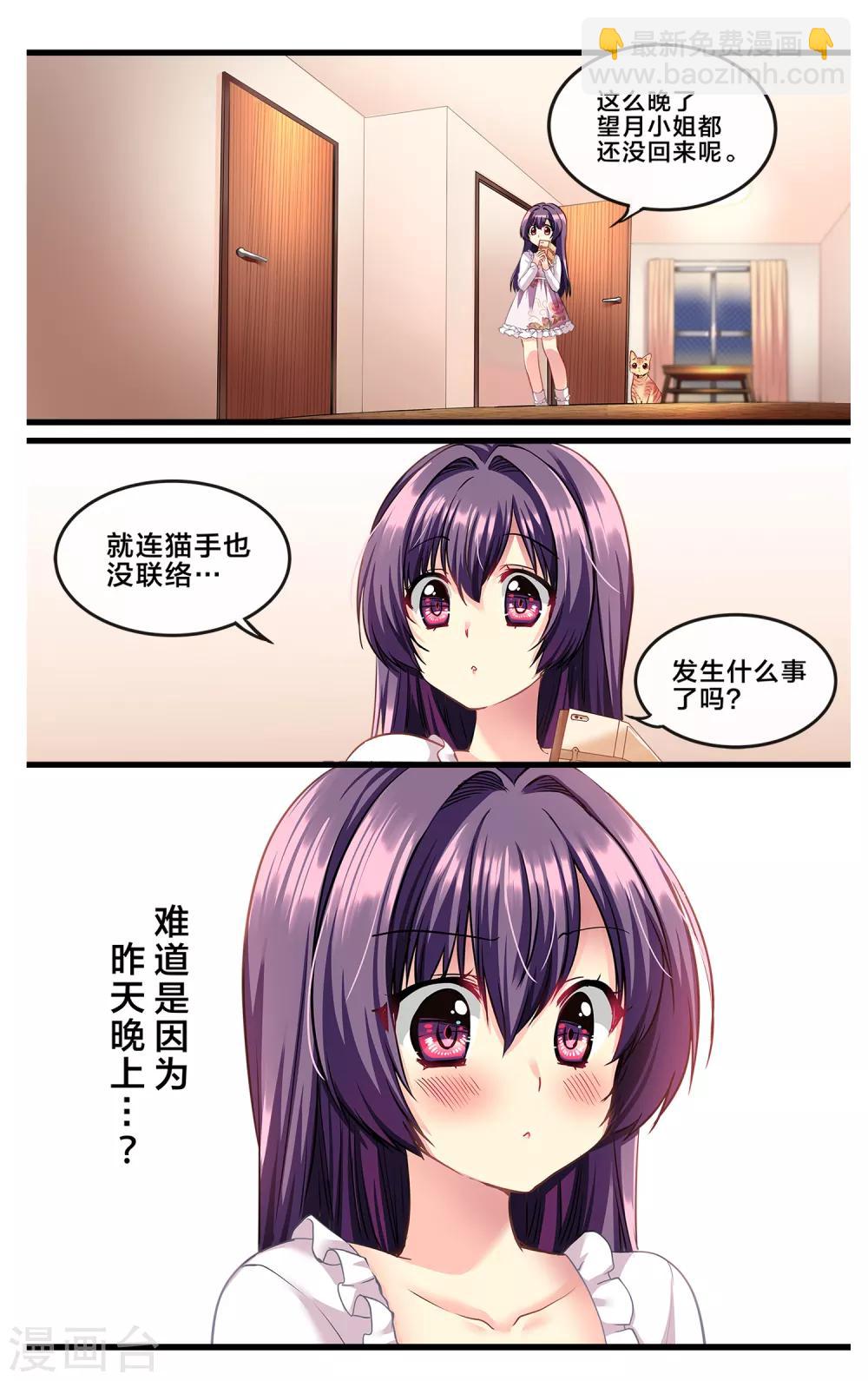 二层楼故事第3话 夜晚的呼救-第4话