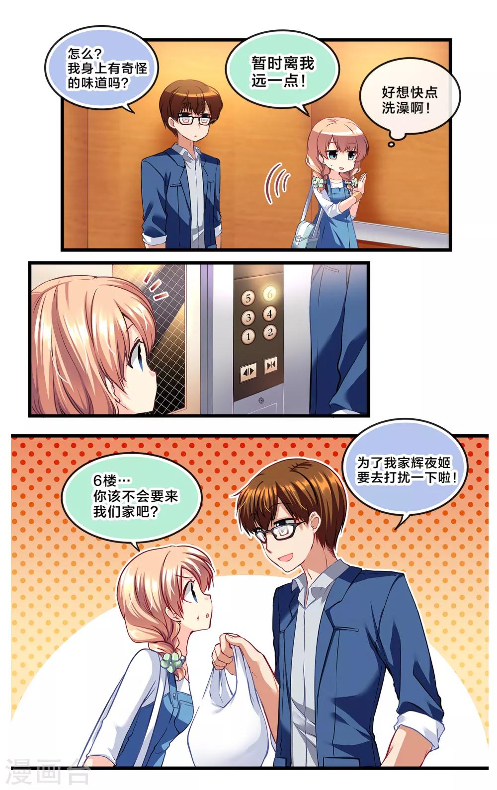 二层楼故事第3话 夜晚的呼救-第4话