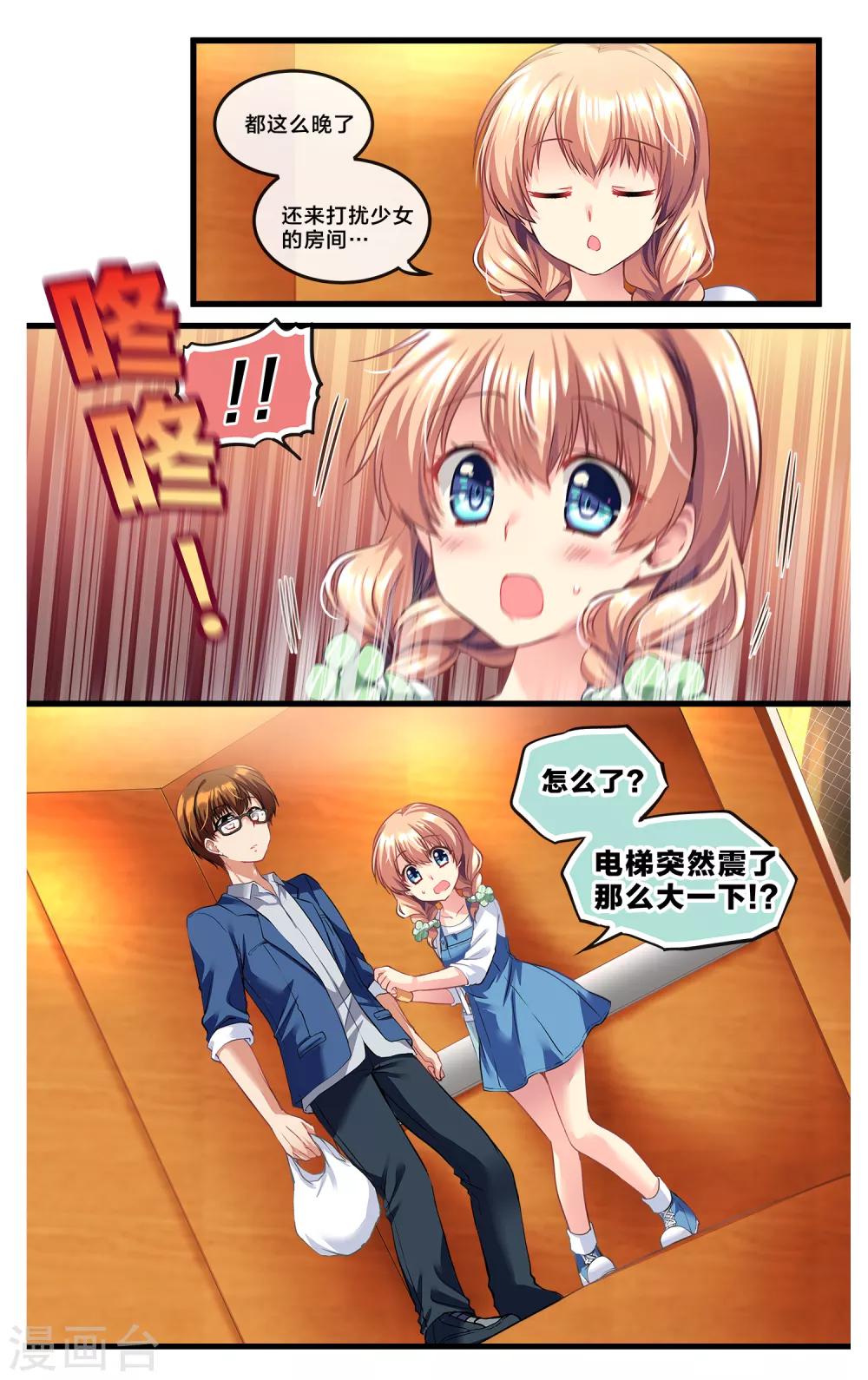二层楼故事第3话 夜晚的呼救-第4话