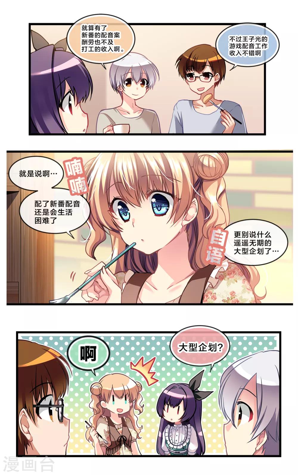 二层楼故事第30话 声优的代价-第32话