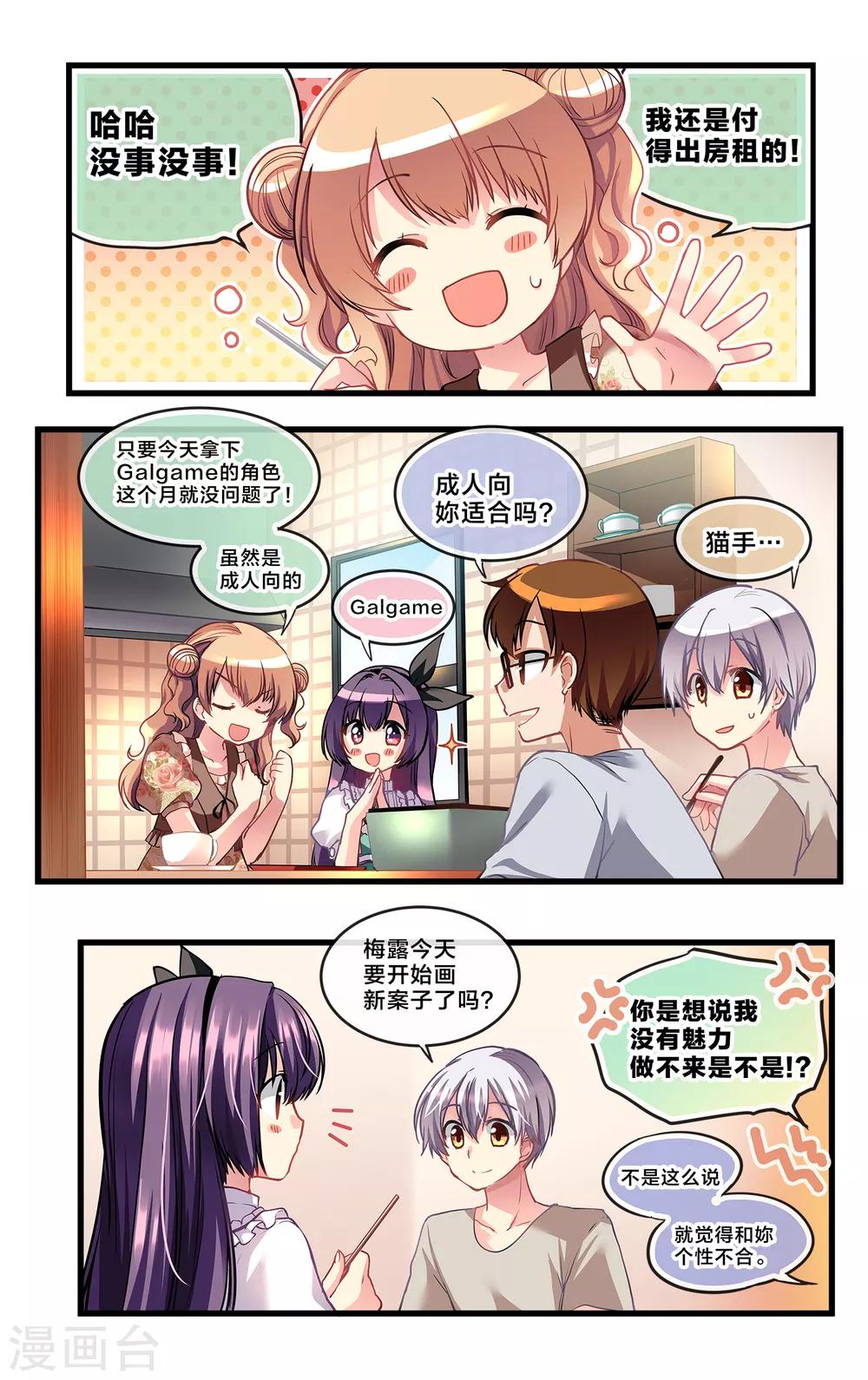 二层楼故事第30话 声优的代价-第32话