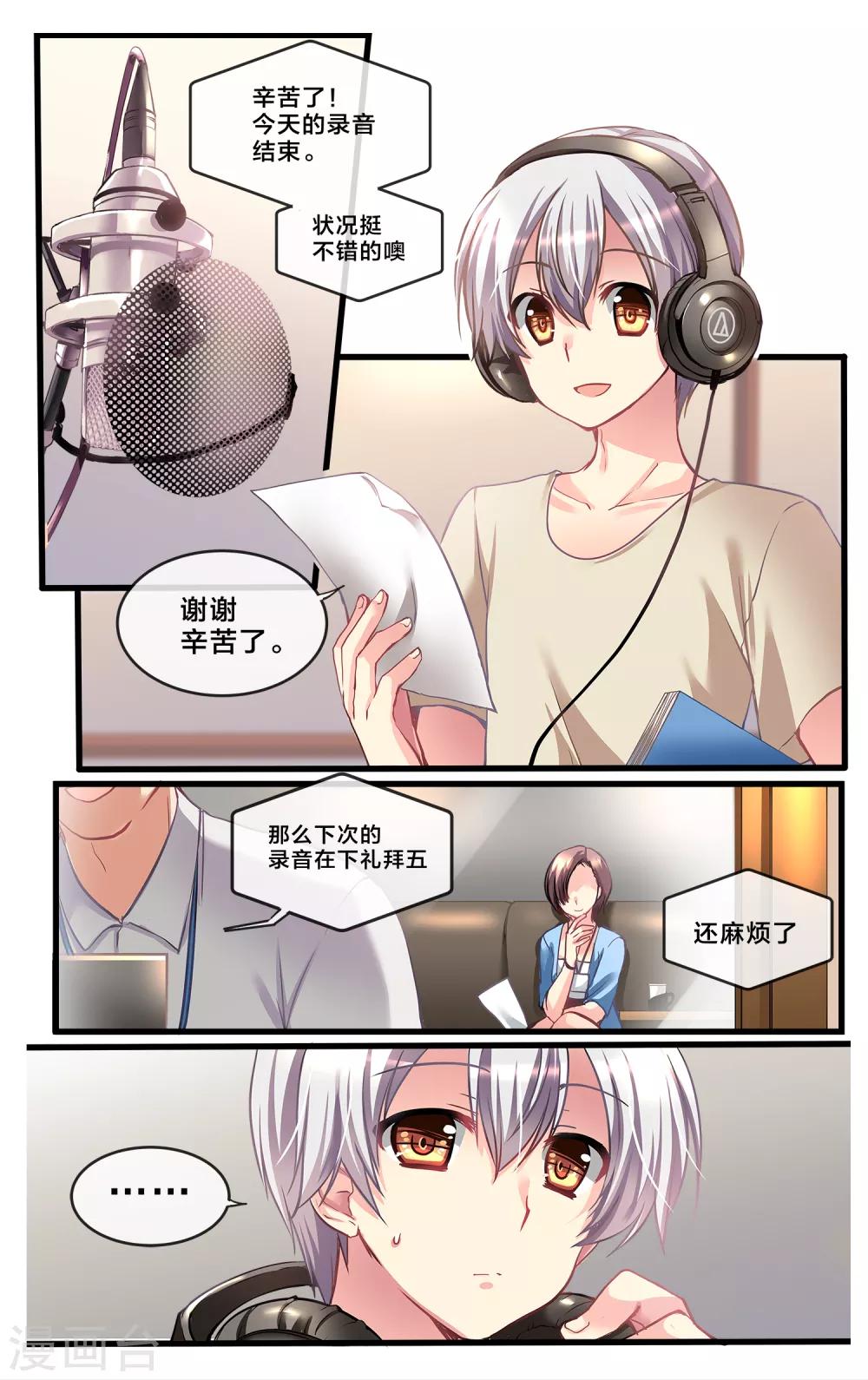 二层楼故事第30话 声优的代价-第32话