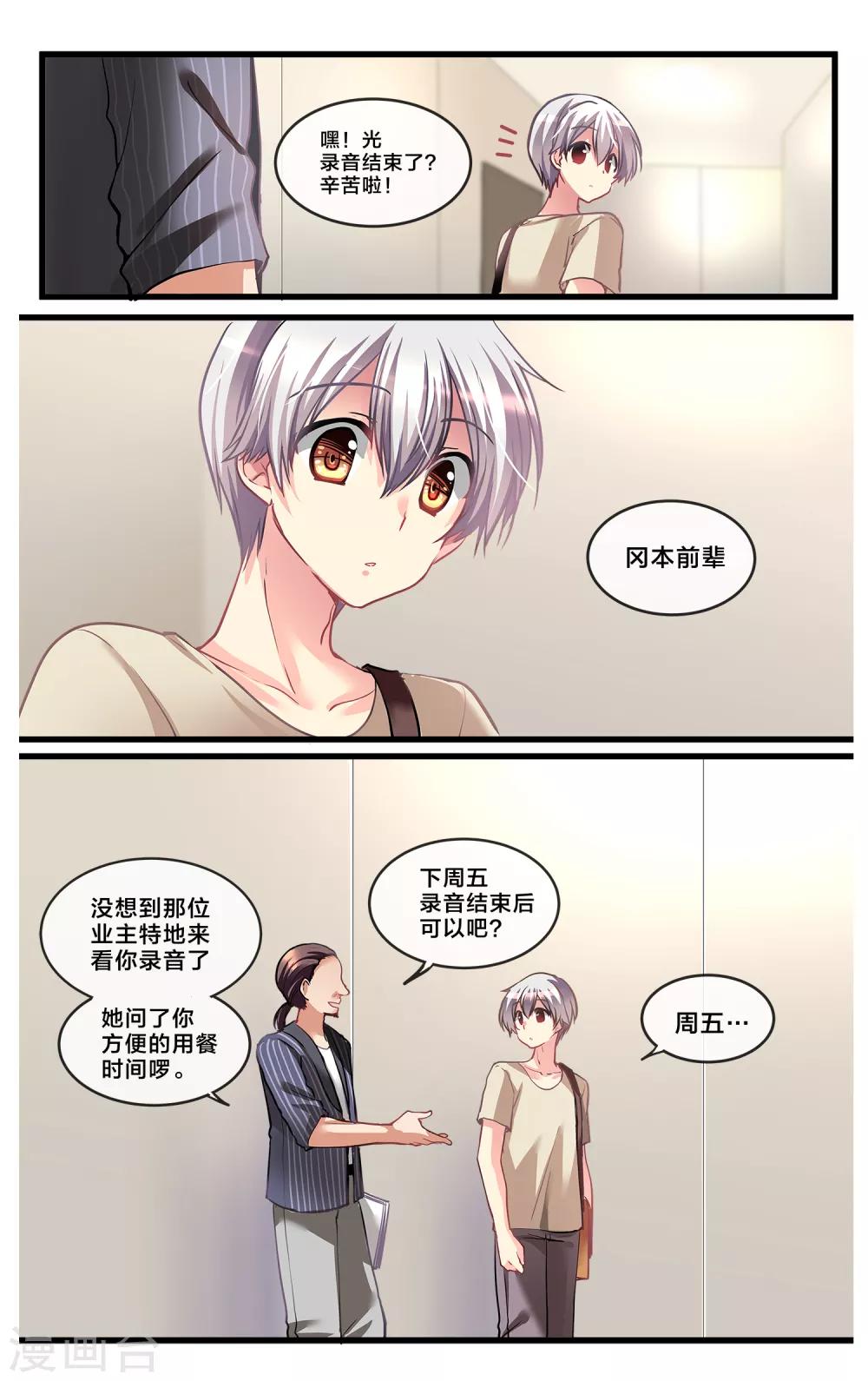 二层楼故事第30话 声优的代价-第32话