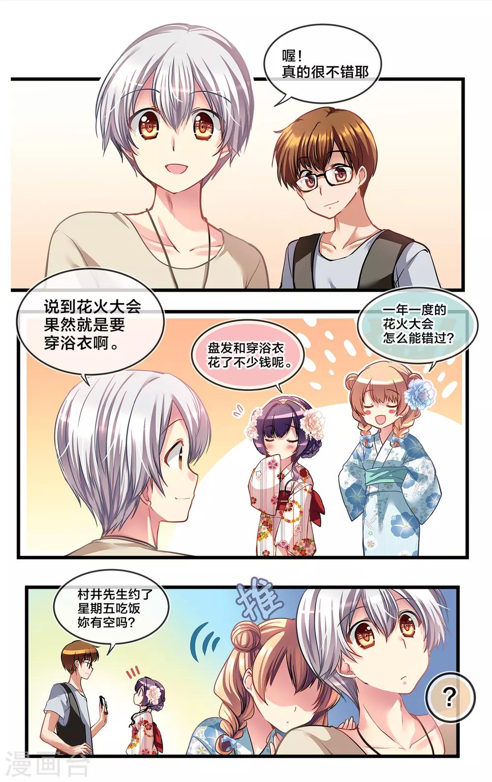 二层楼故事第32话 心跳的花火大会1-第34话