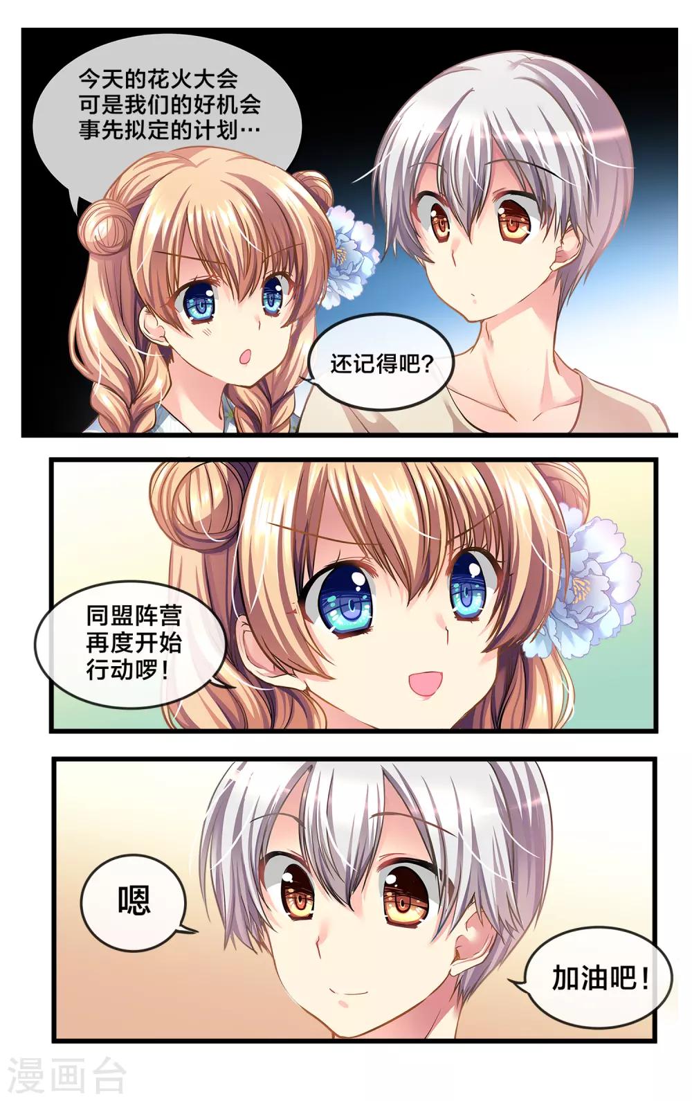 二层楼故事第32话 心跳的花火大会1-第34话