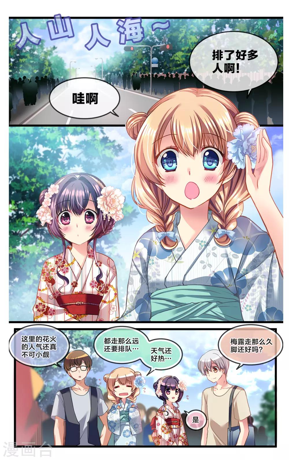 二层楼故事第32话 心跳的花火大会1-第34话