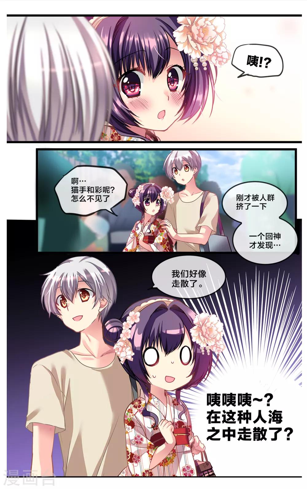 二层楼故事第32话 心跳的花火大会1-第34话