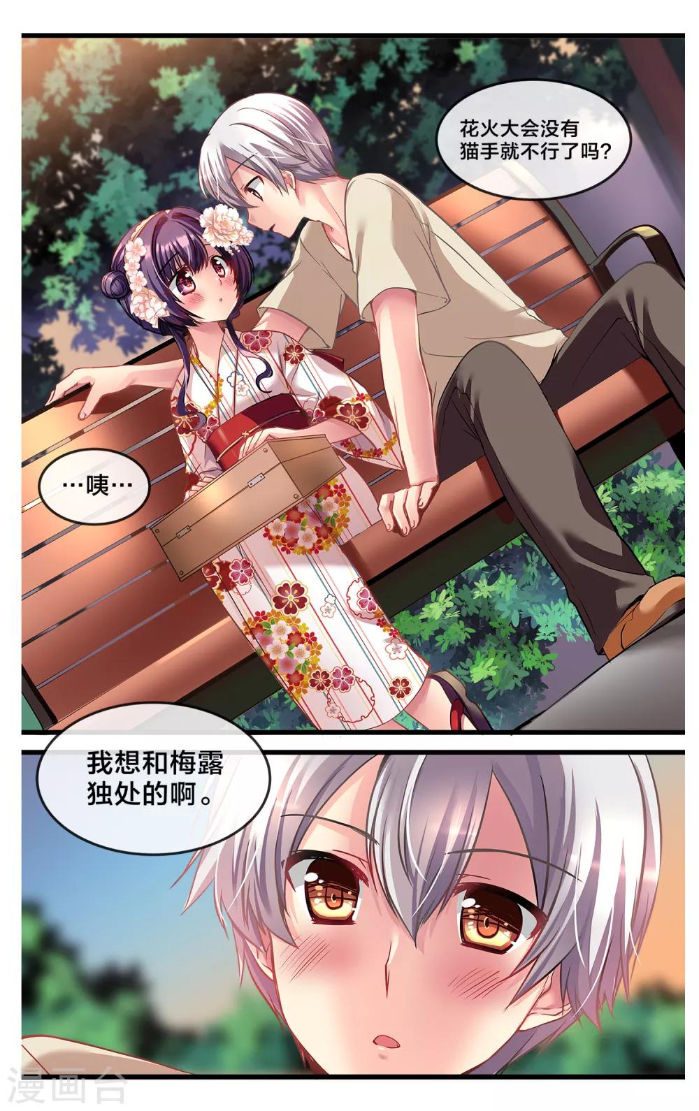 二层楼故事第33话 心跳的花火大会2-第36话