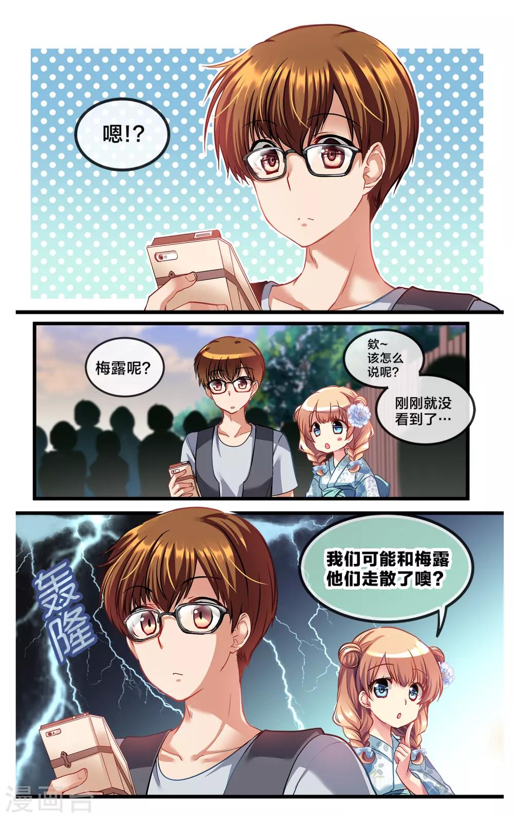 二层楼故事第33话 心跳的花火大会2-第36话