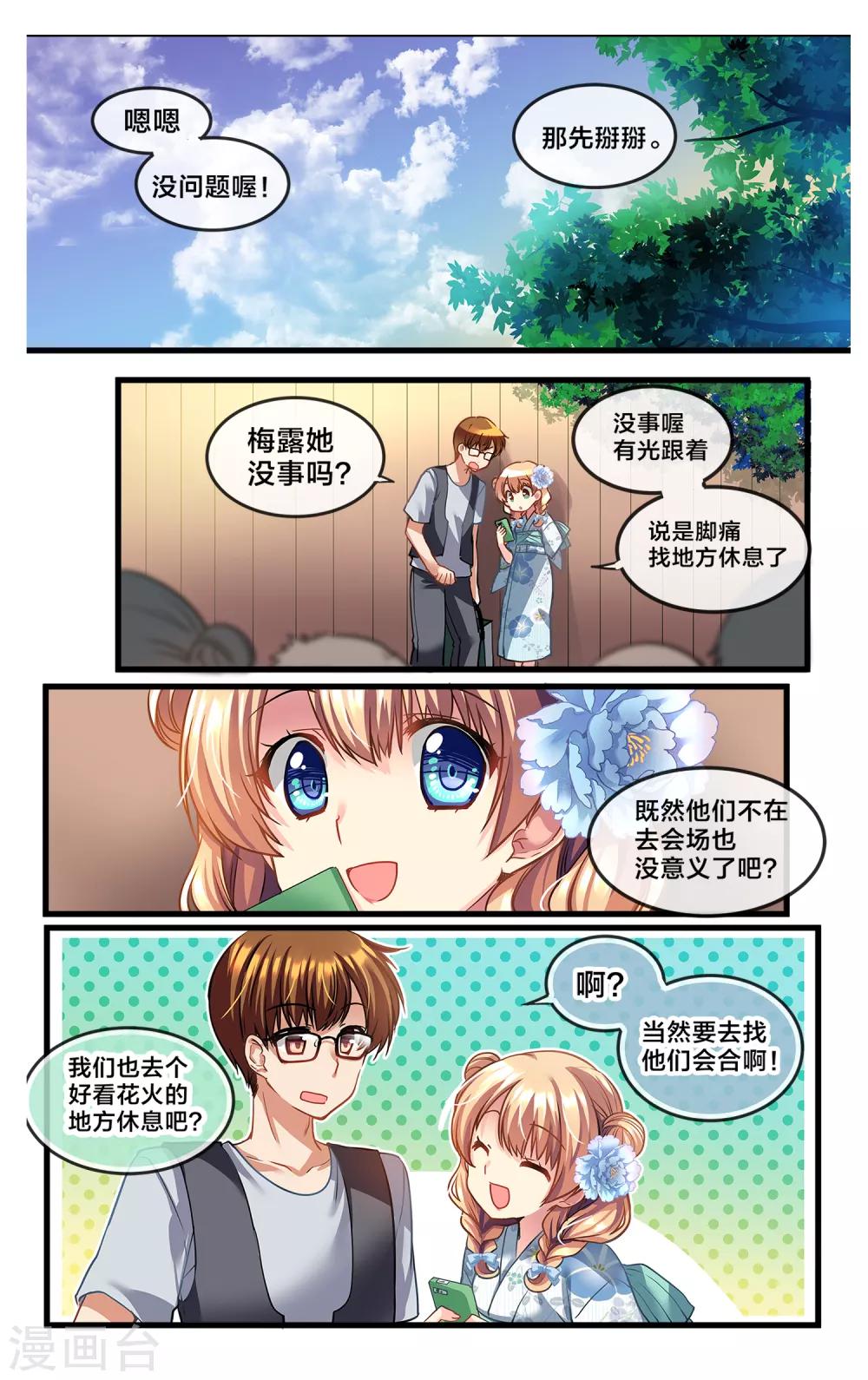 二层楼故事第33话 心跳的花火大会2-第36话