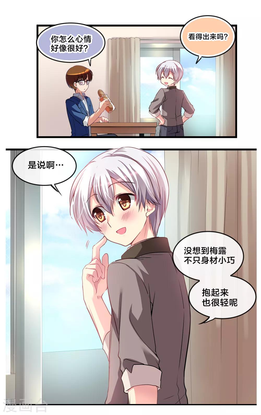 二层楼故事第5话 微酸的醋意-第6话