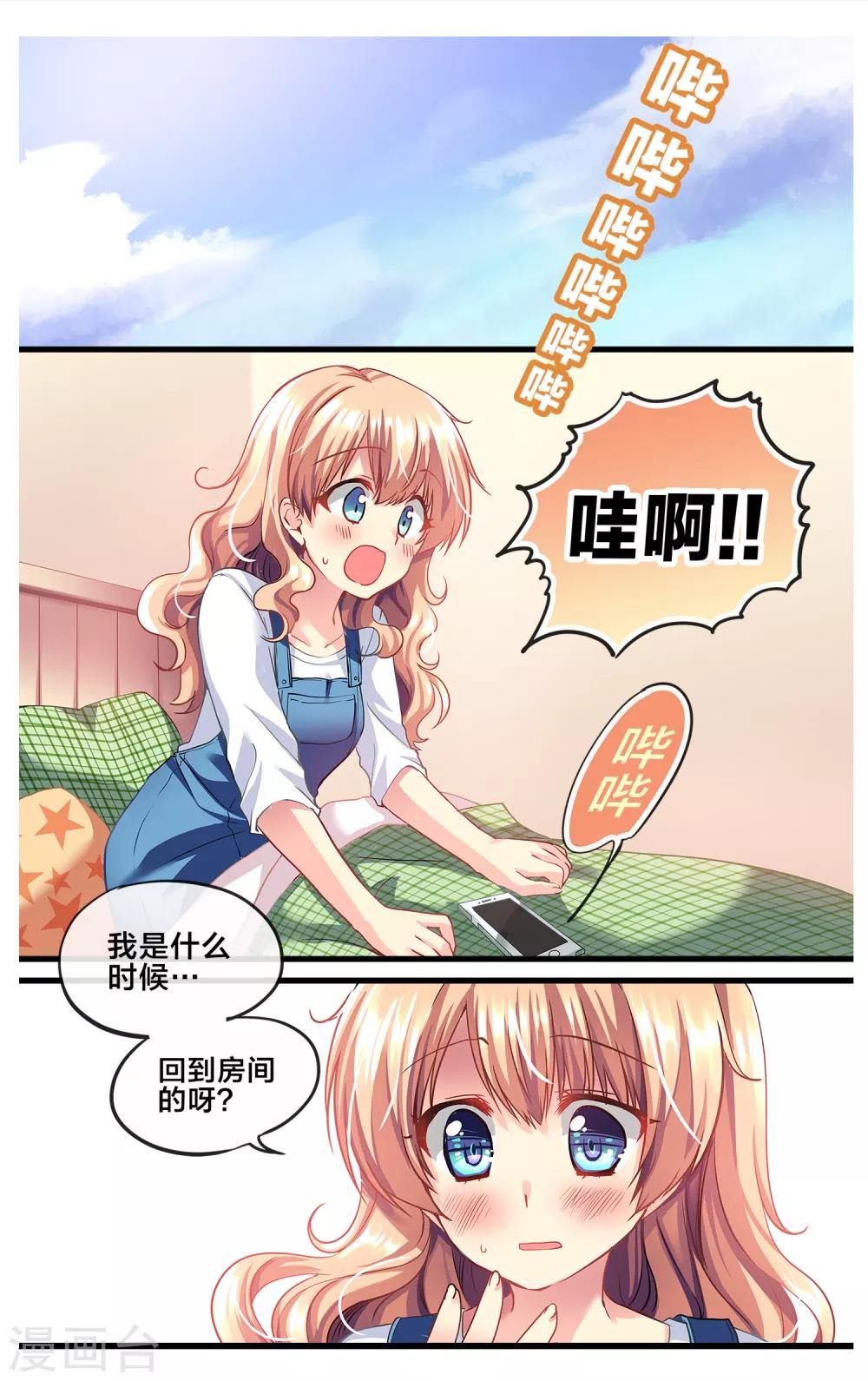 二层楼故事第5话 微酸的醋意-第6话