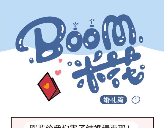 魔镜篇系列四&婚礼篇系列一-第12话