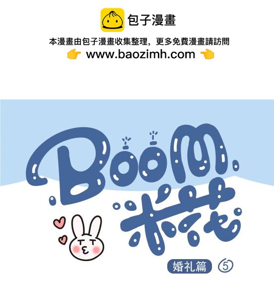 婚礼篇系列三-第14话