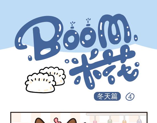 冬天篇系列二-第16话