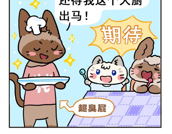 做饭篇-第28话