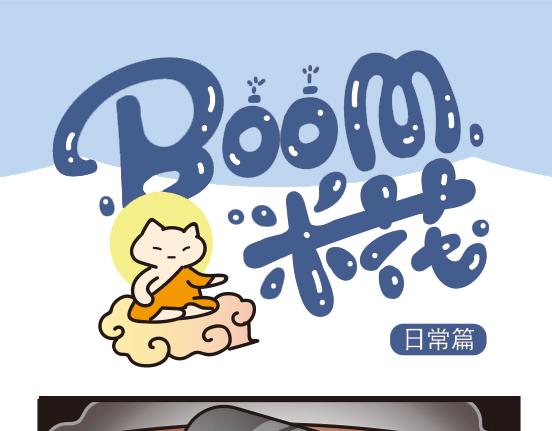 日常篇-第4话