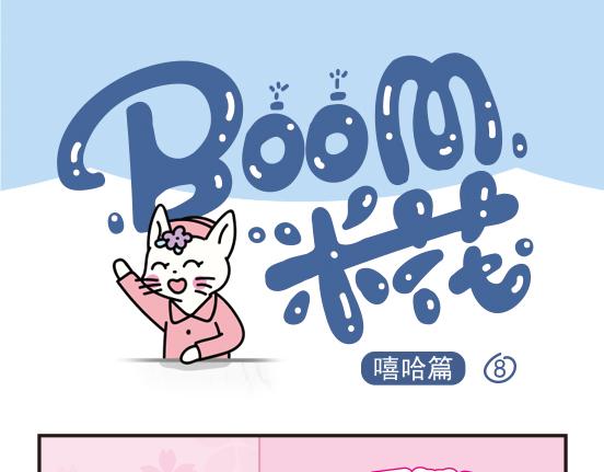 嘻哈篇系列四-第8话