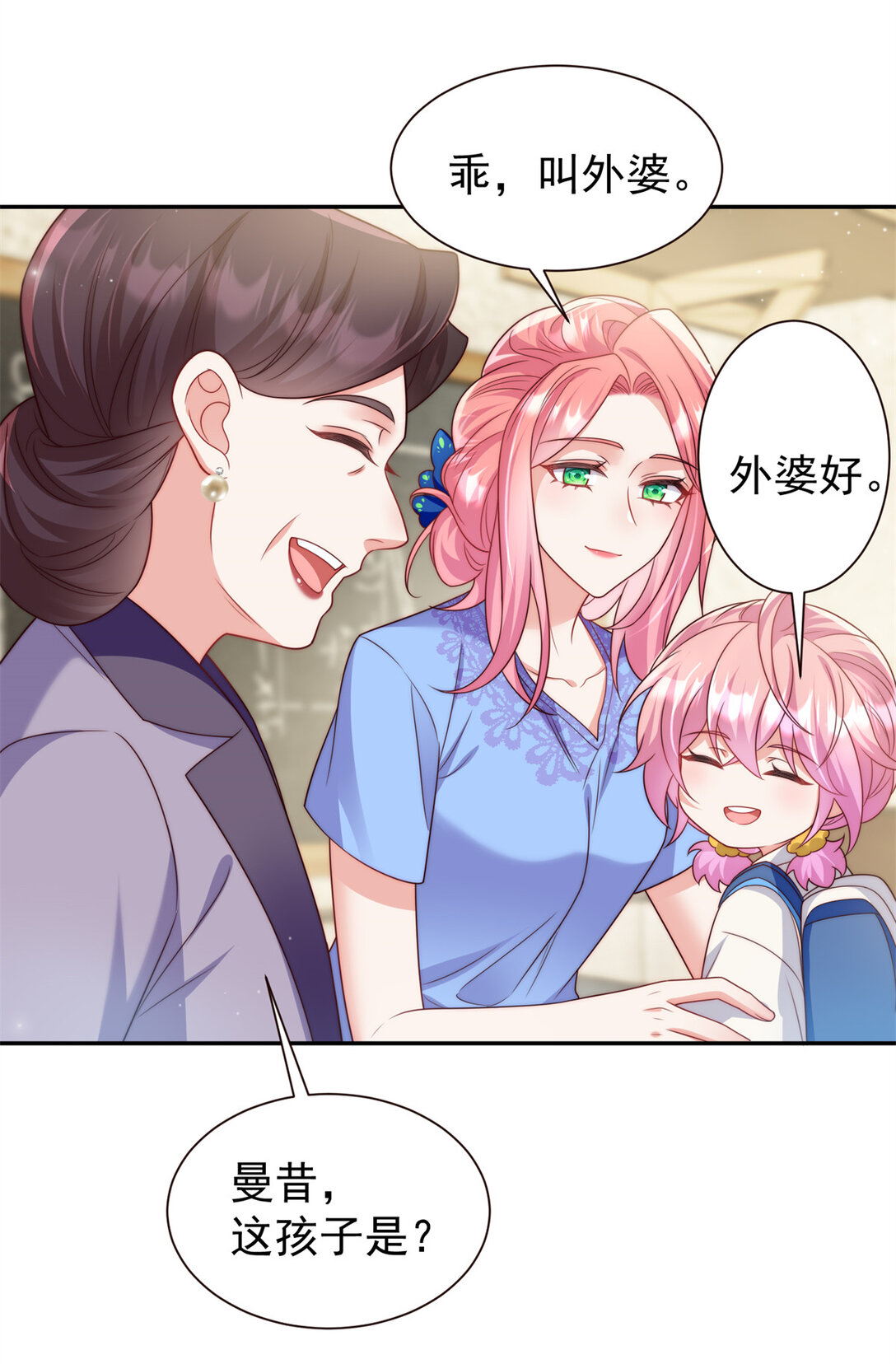1 穿成五岁萌娃-第2话