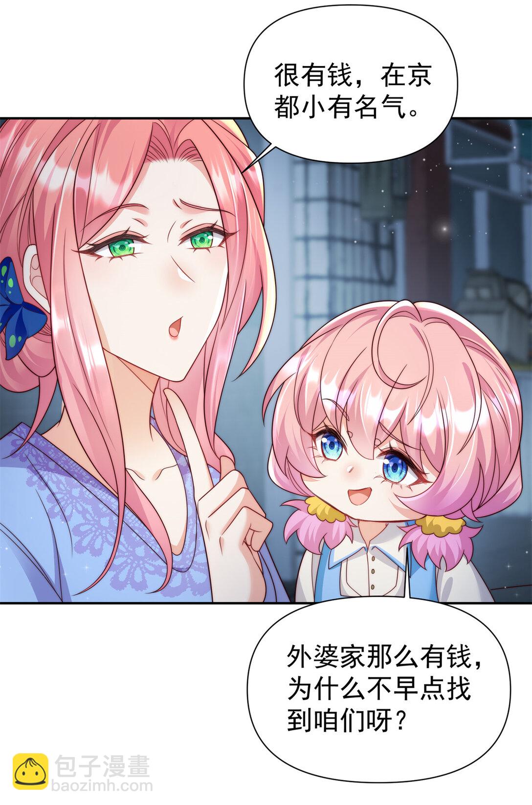 1 穿成五岁萌娃-第2话