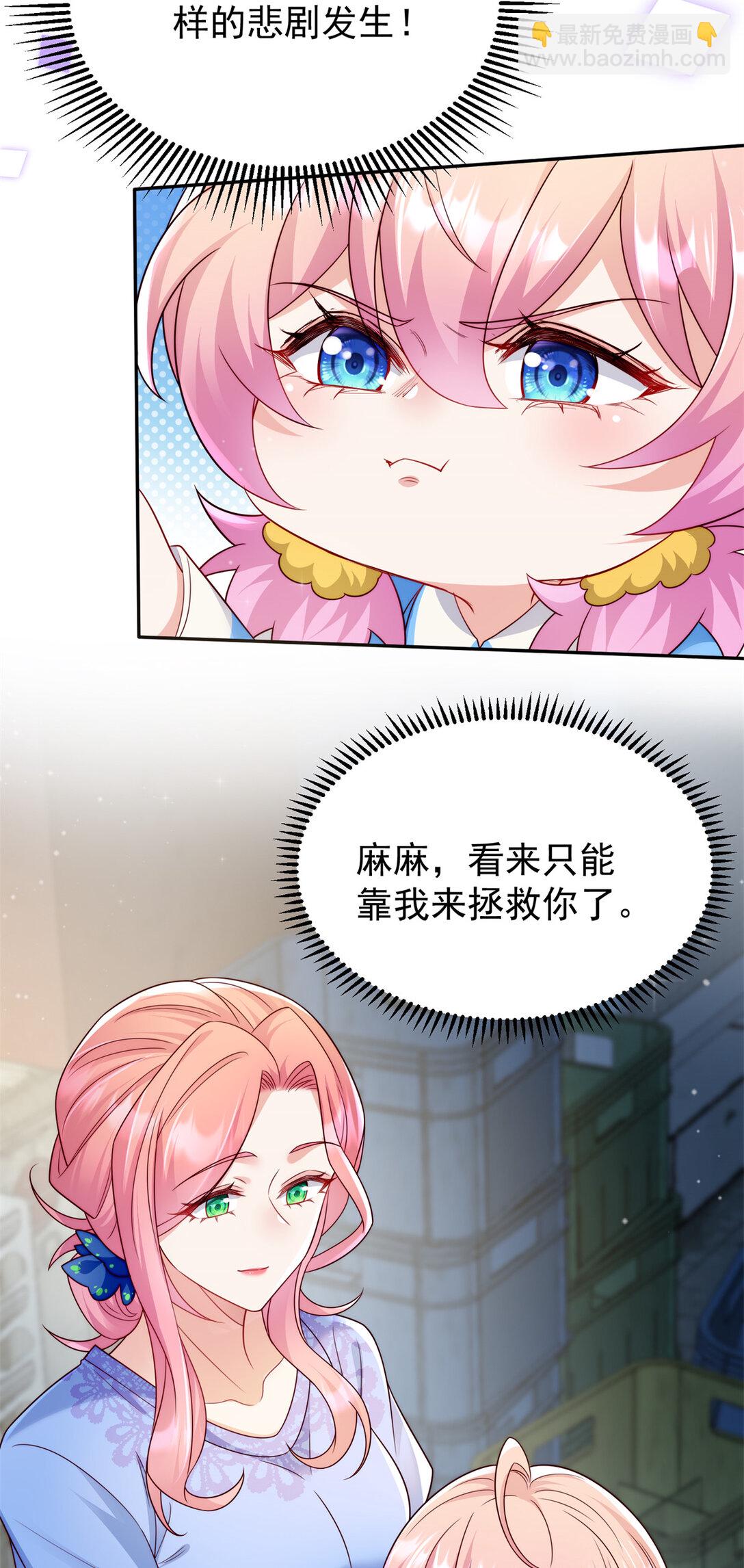 1 穿成五岁萌娃-第2话