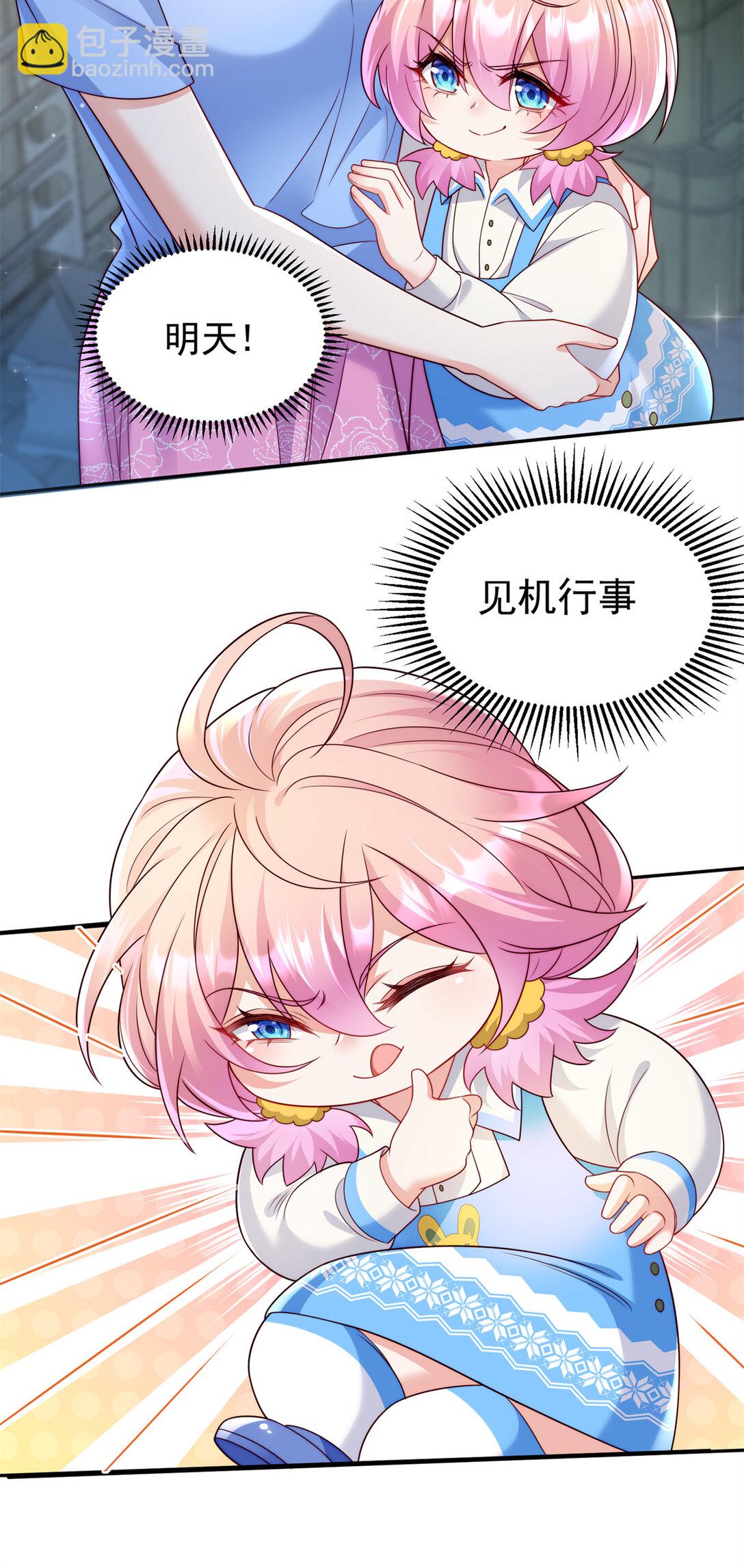 1 穿成五岁萌娃-第2话