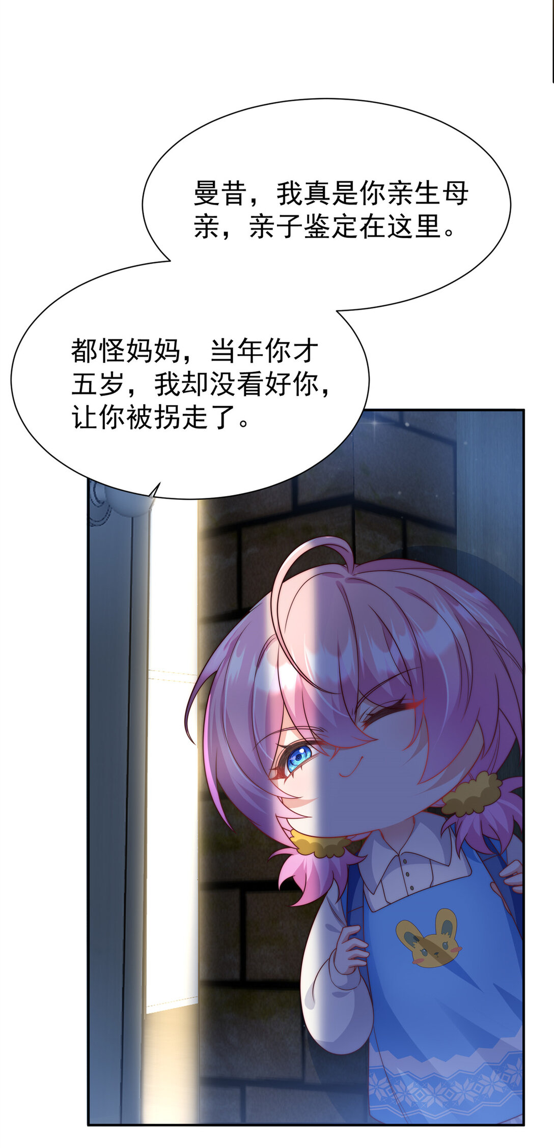 1 穿成五岁萌娃-第2话