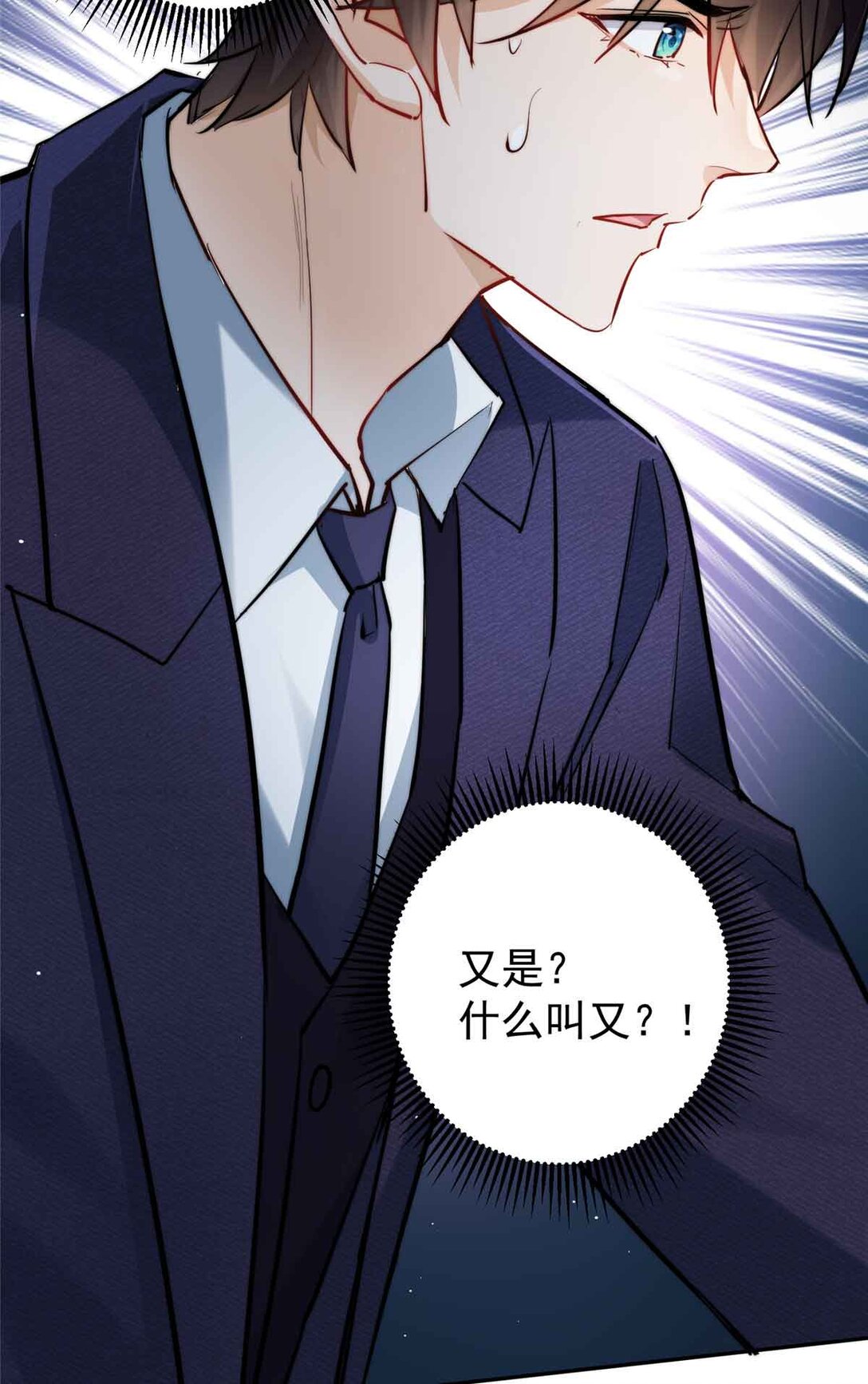 22 宋琛的爱慕者-第22话