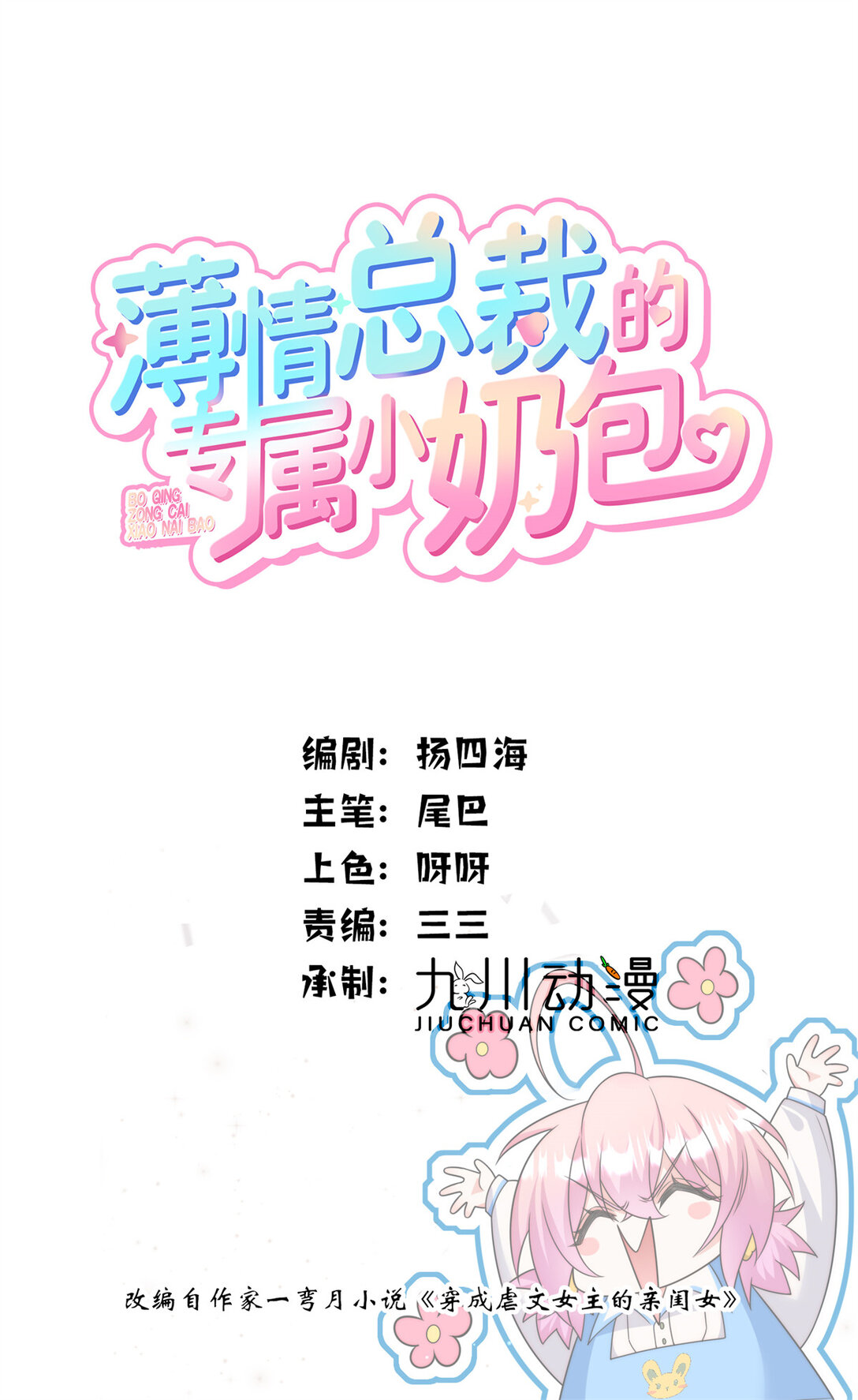 24 狗爹争宠-第24话