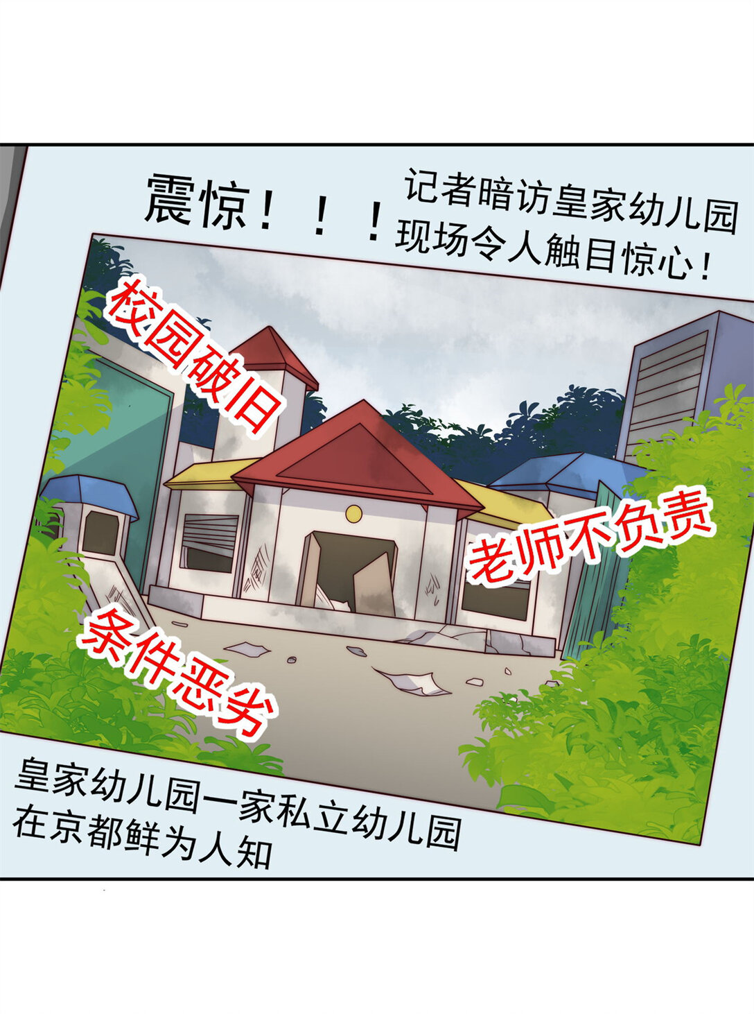 3 小孩子能有什么坏心眼呢-第4话