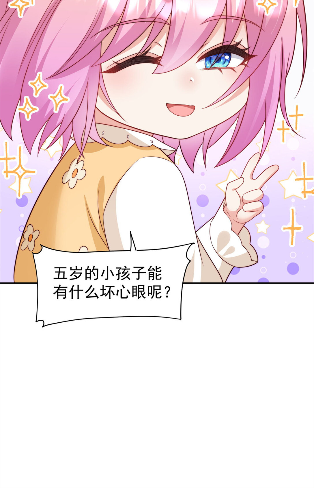 3 小孩子能有什么坏心眼呢-第4话