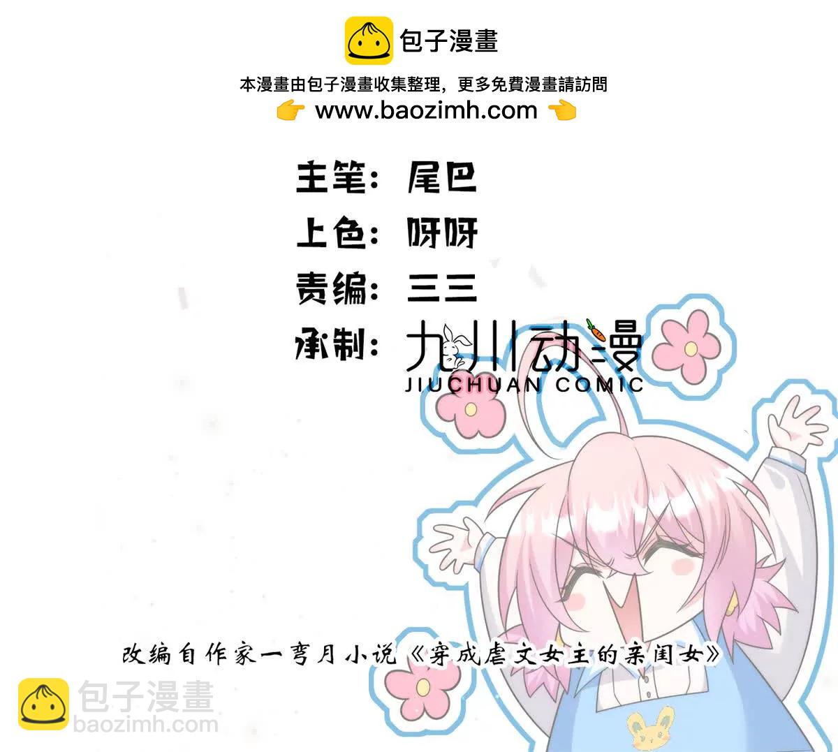 39 准备作妖(1/3)-第40话