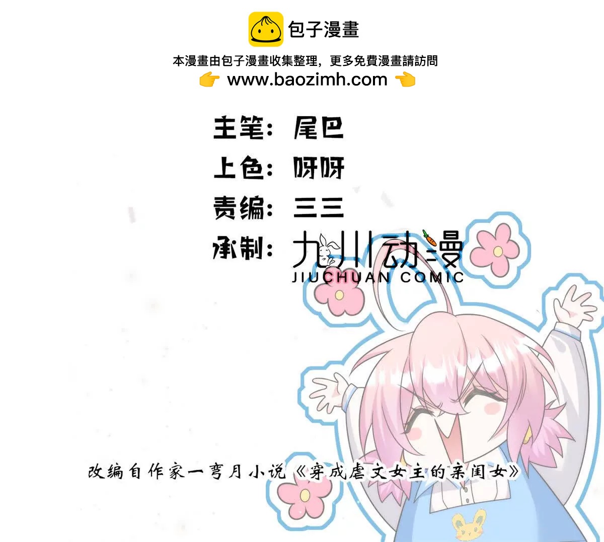 45 智斗绿茶(1/2)-第46话