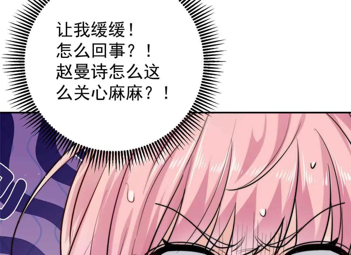 47 恶毒女配重新做人了？(1/2)-第48话