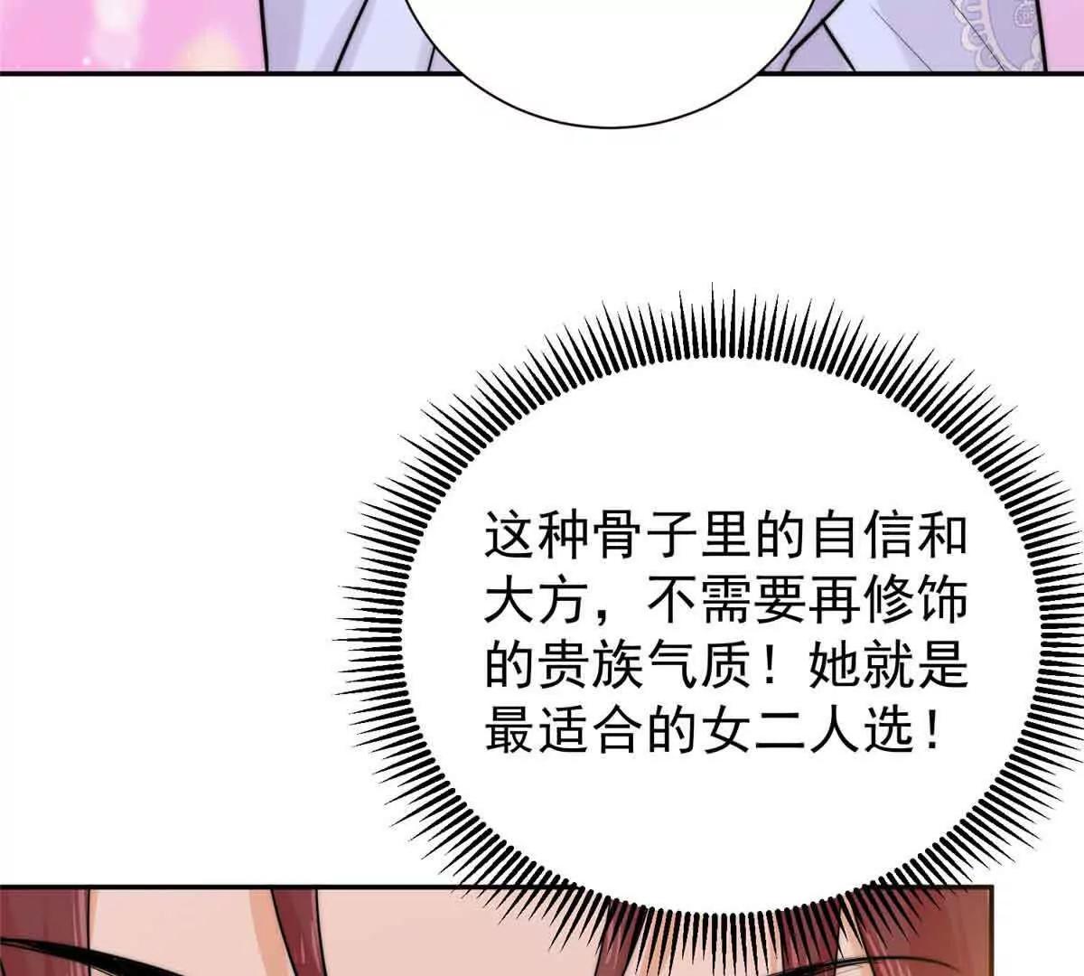 47 恶毒女配重新做人了？(1/2)-第48话
