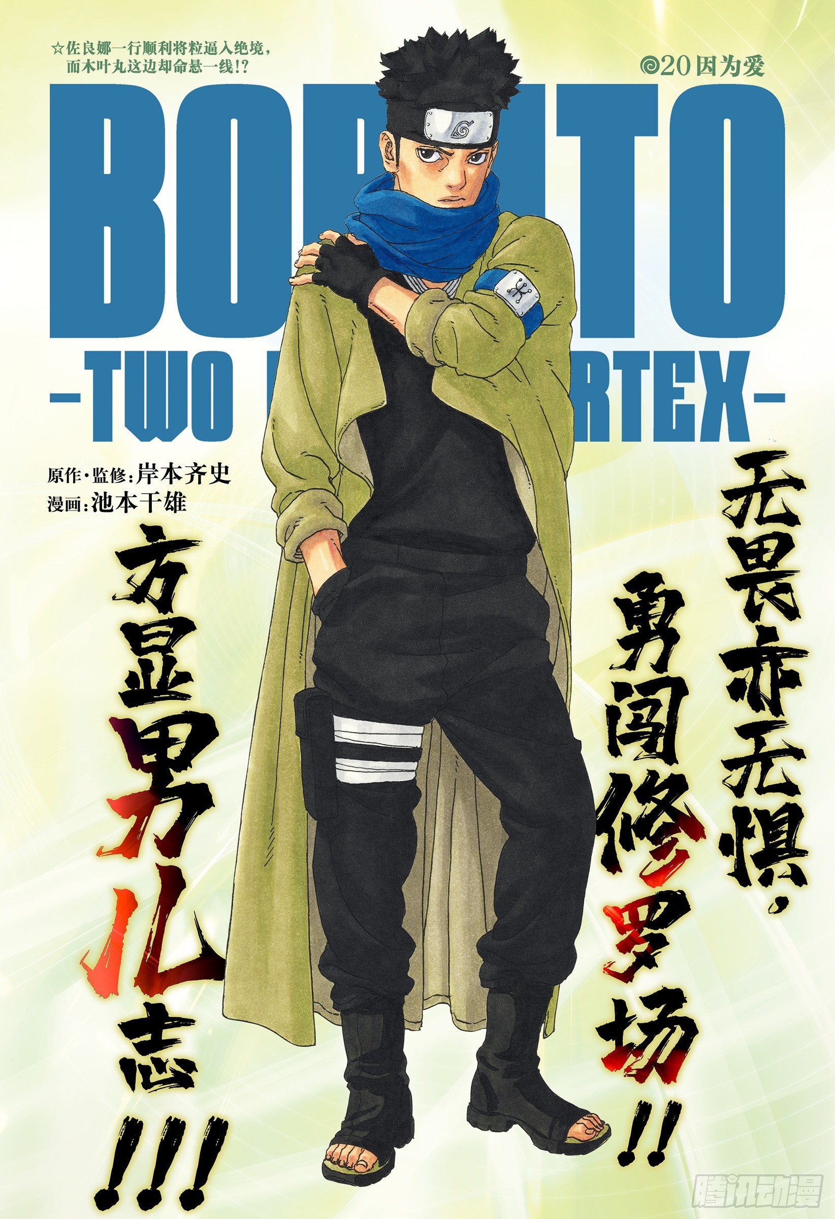 TBW20话 因为爱-第100话