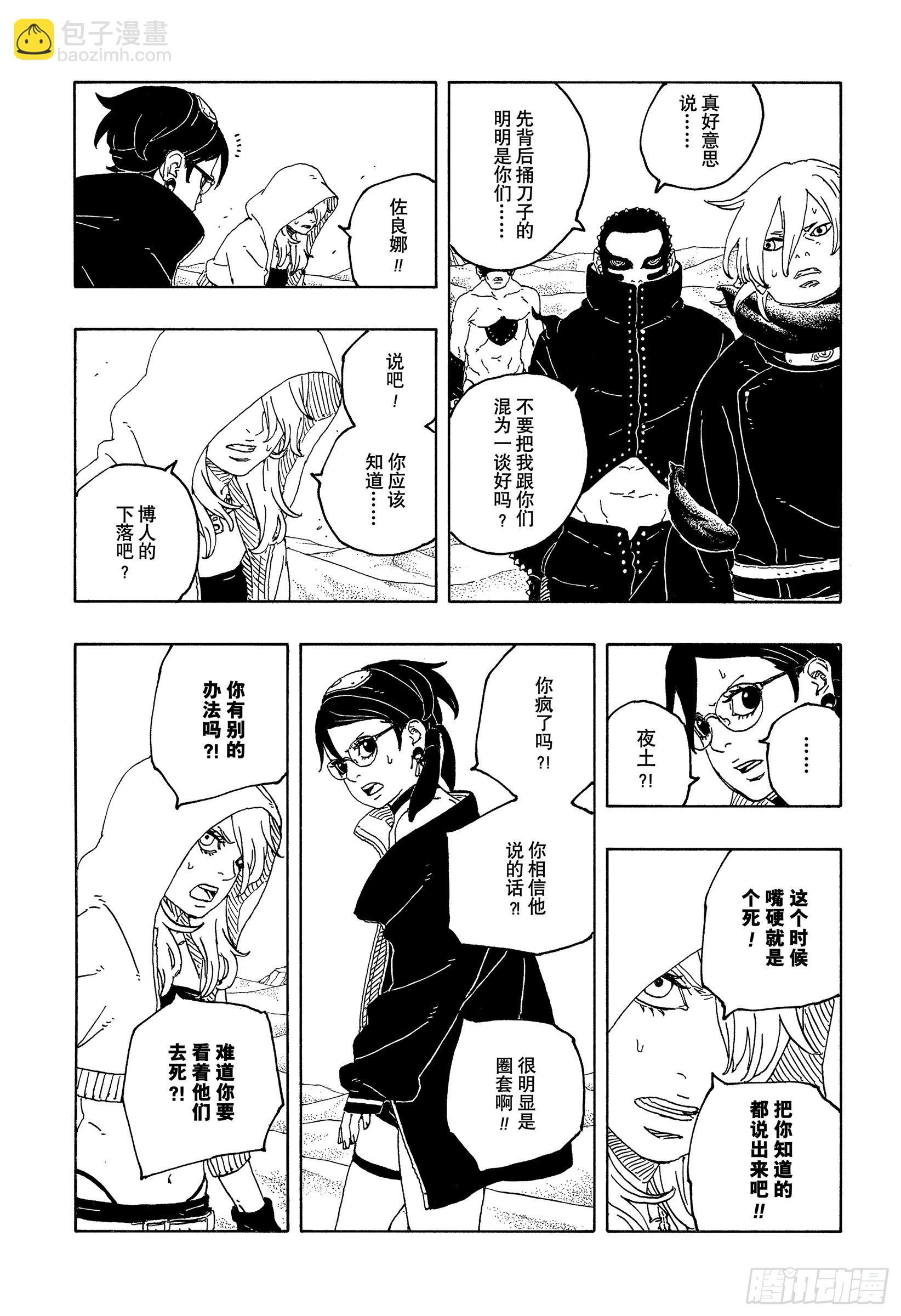 TBW20话 因为爱-第100话