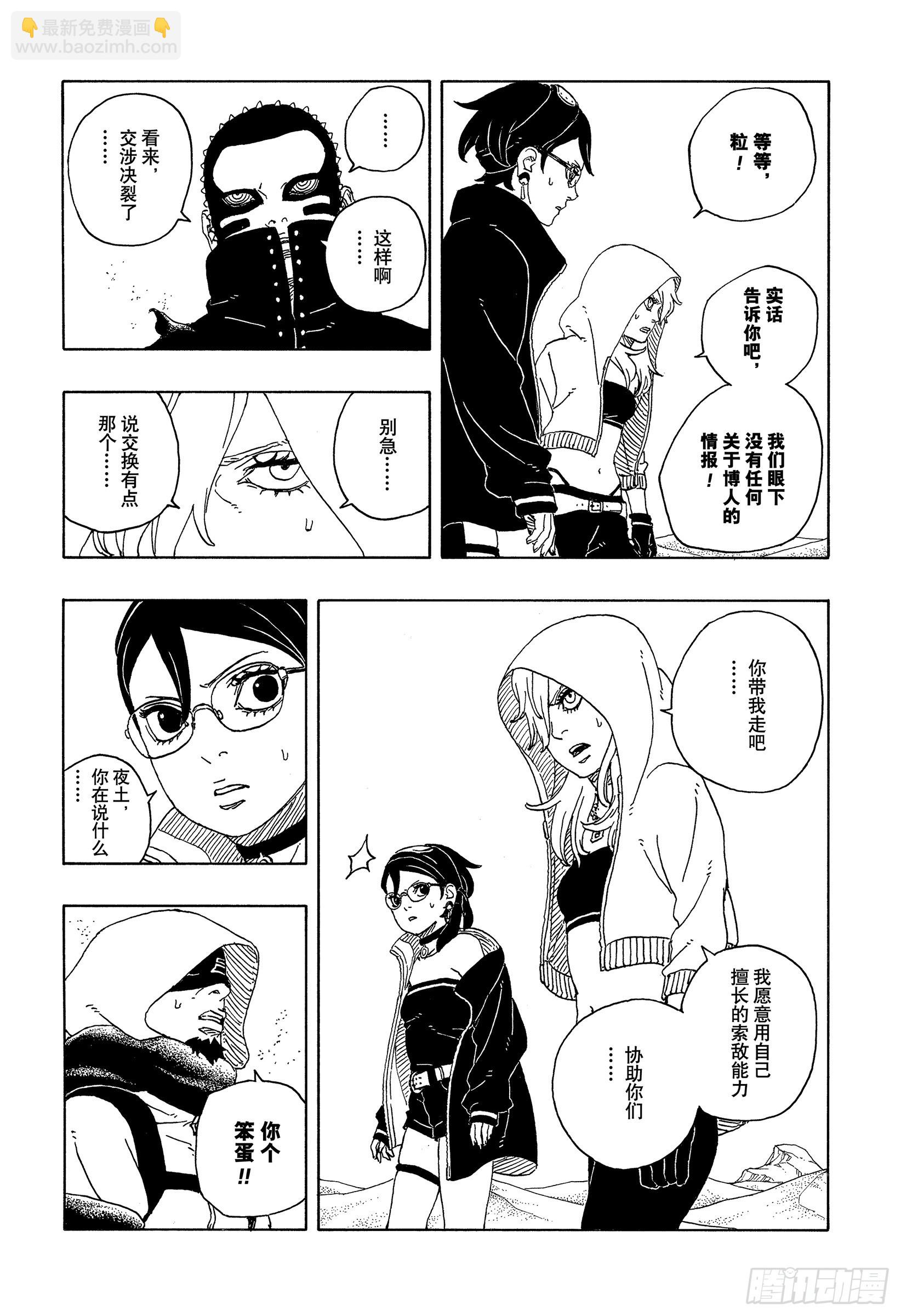 TBW20话 因为爱-第100话