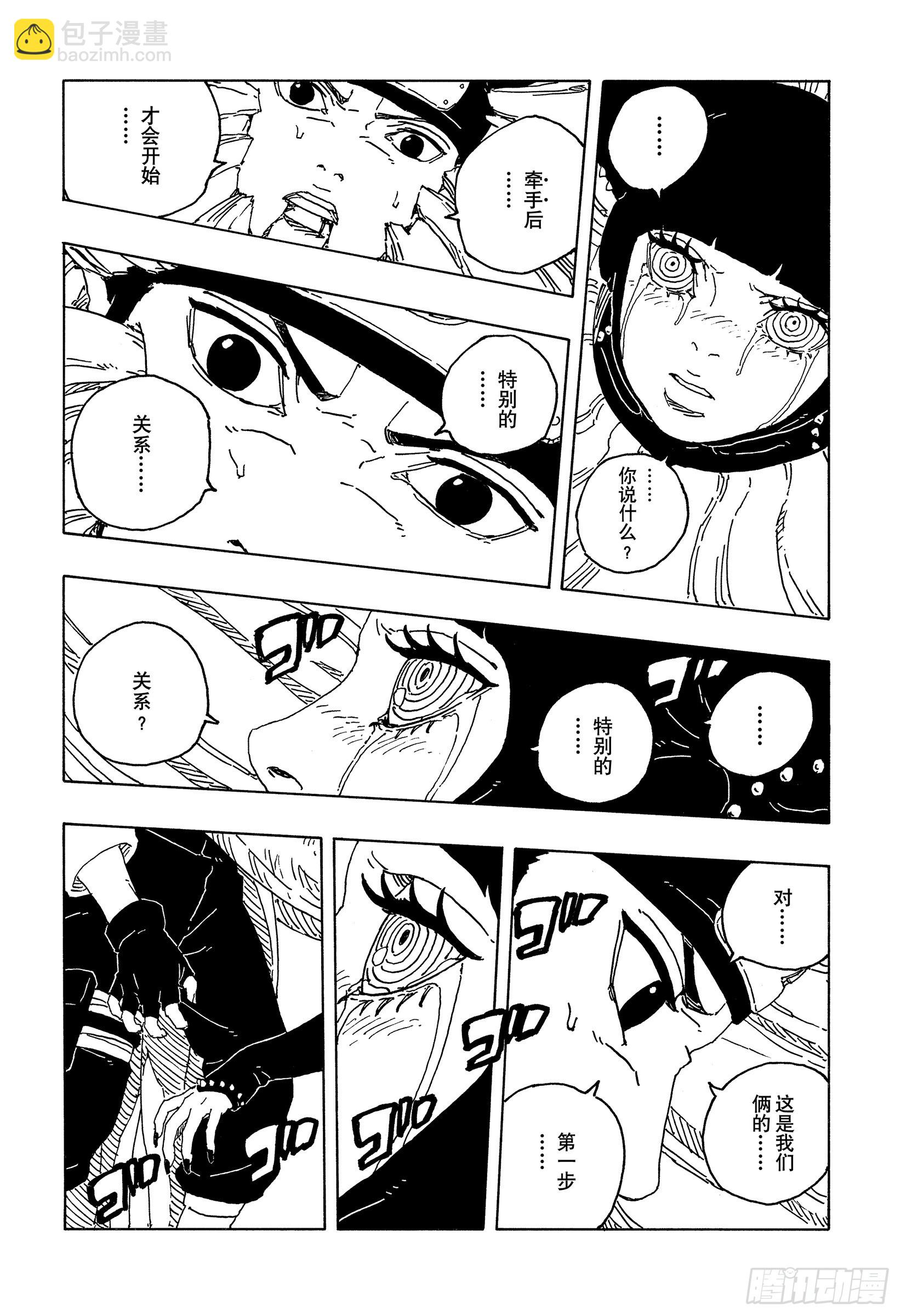 TBW20话 因为爱-第100话