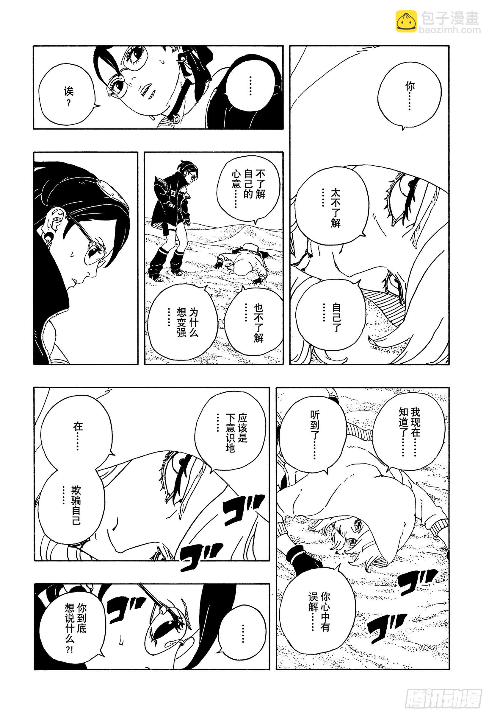 TBW20话 因为爱-第100话