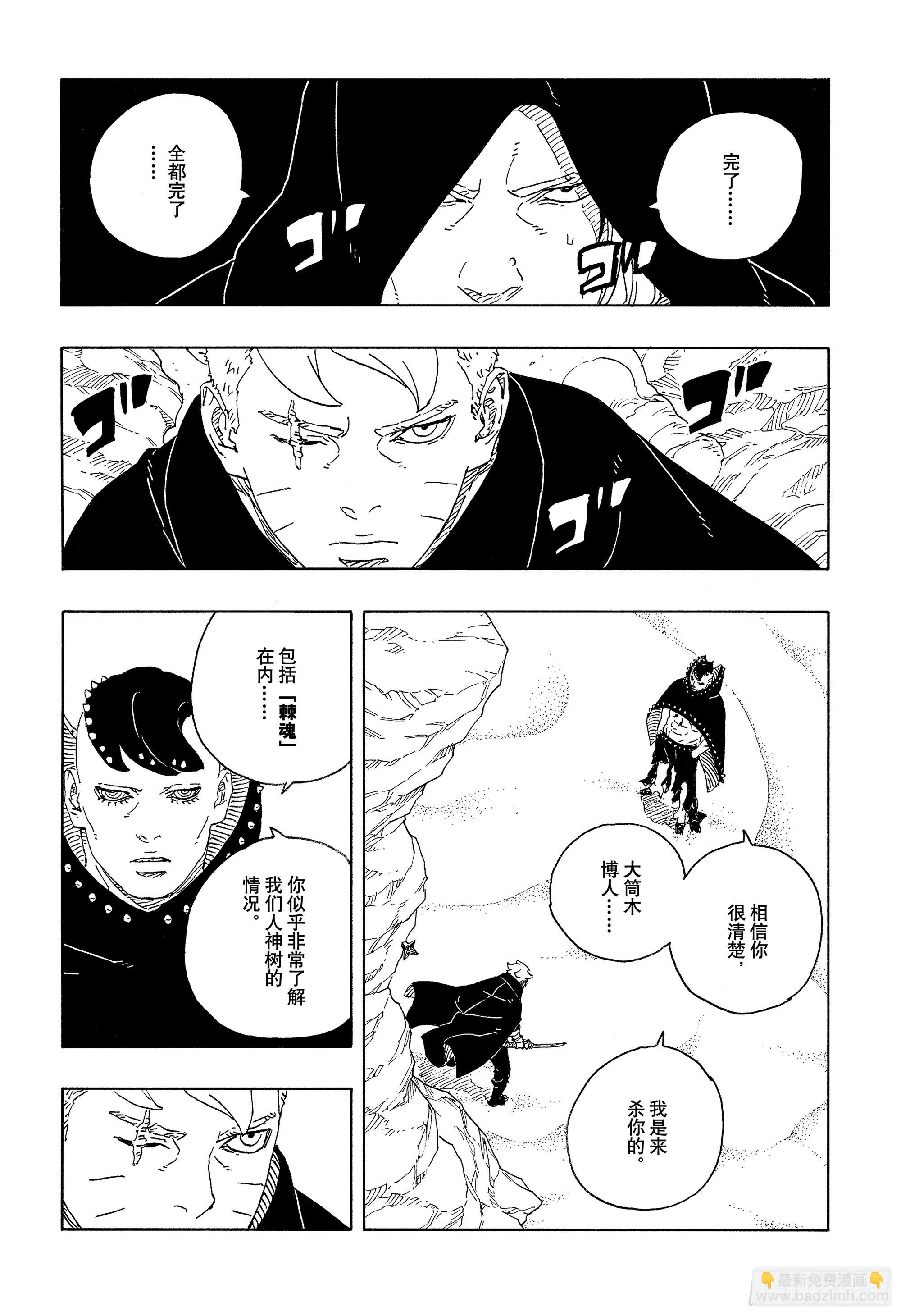 TBW22话 十罗-第102话