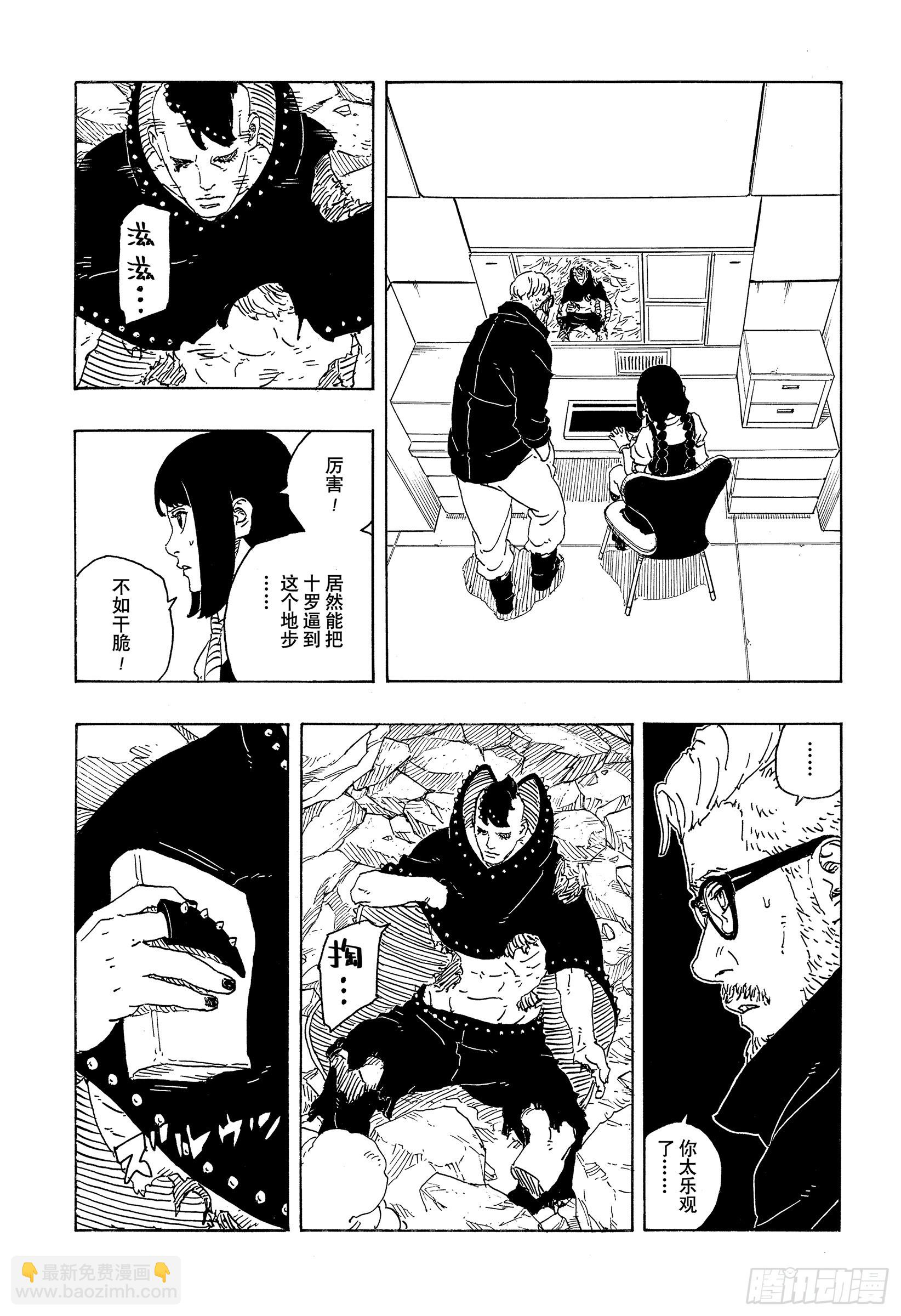 TBW24话 漩涡川木-第104话