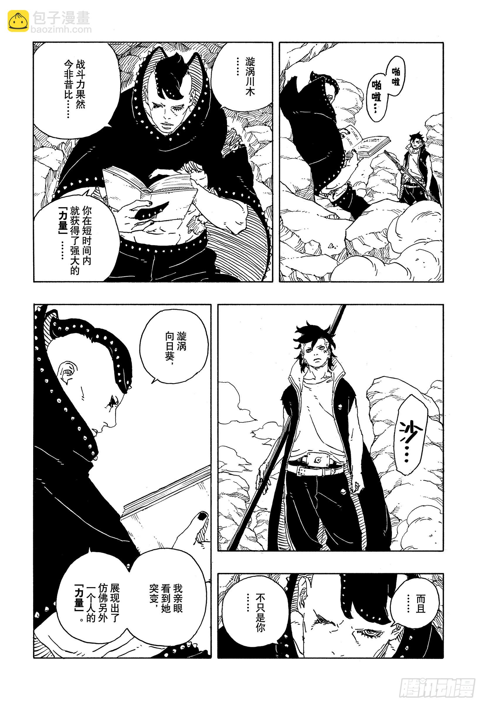 TBW24话 漩涡川木-第104话