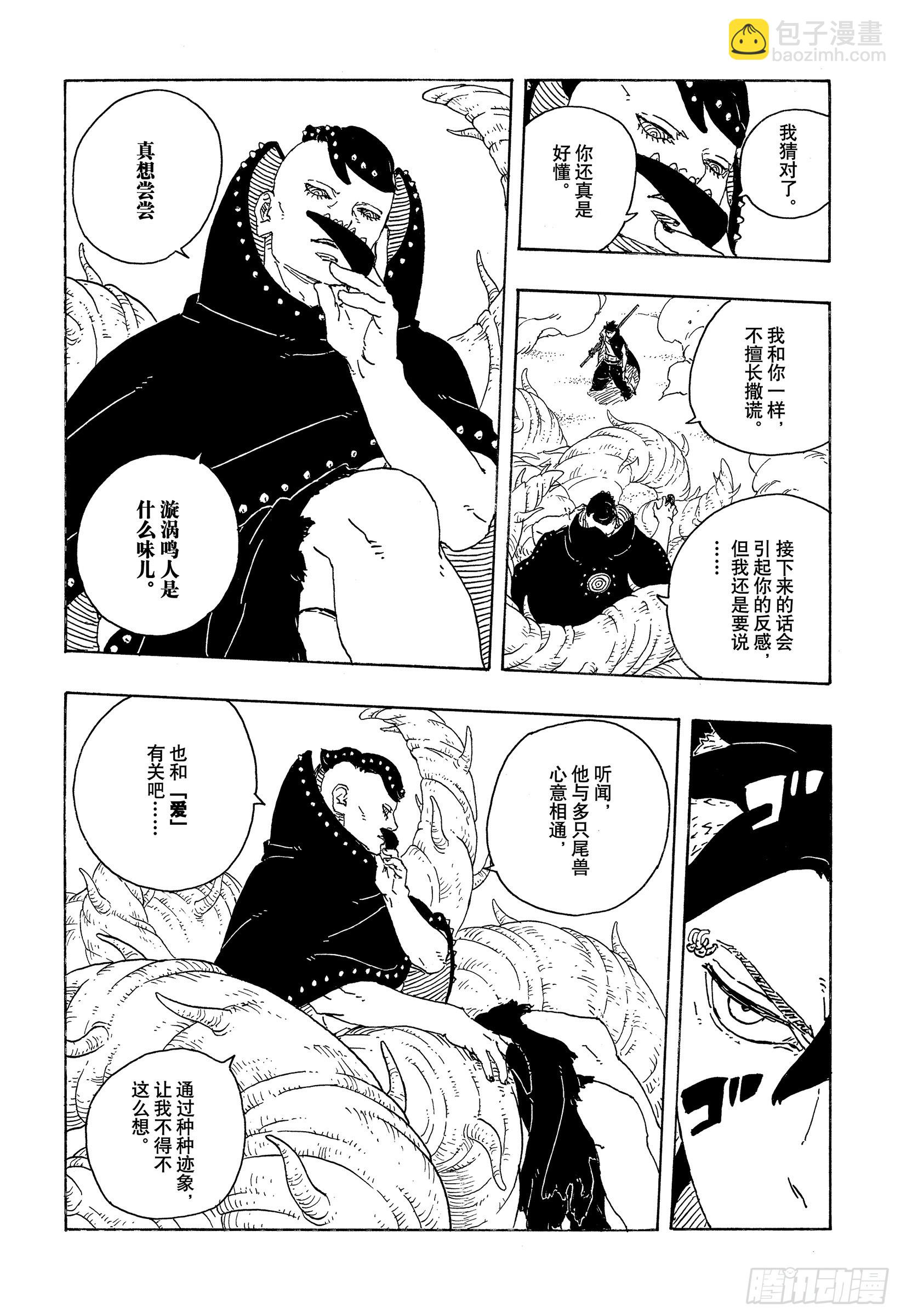 TBW24话 漩涡川木-第104话