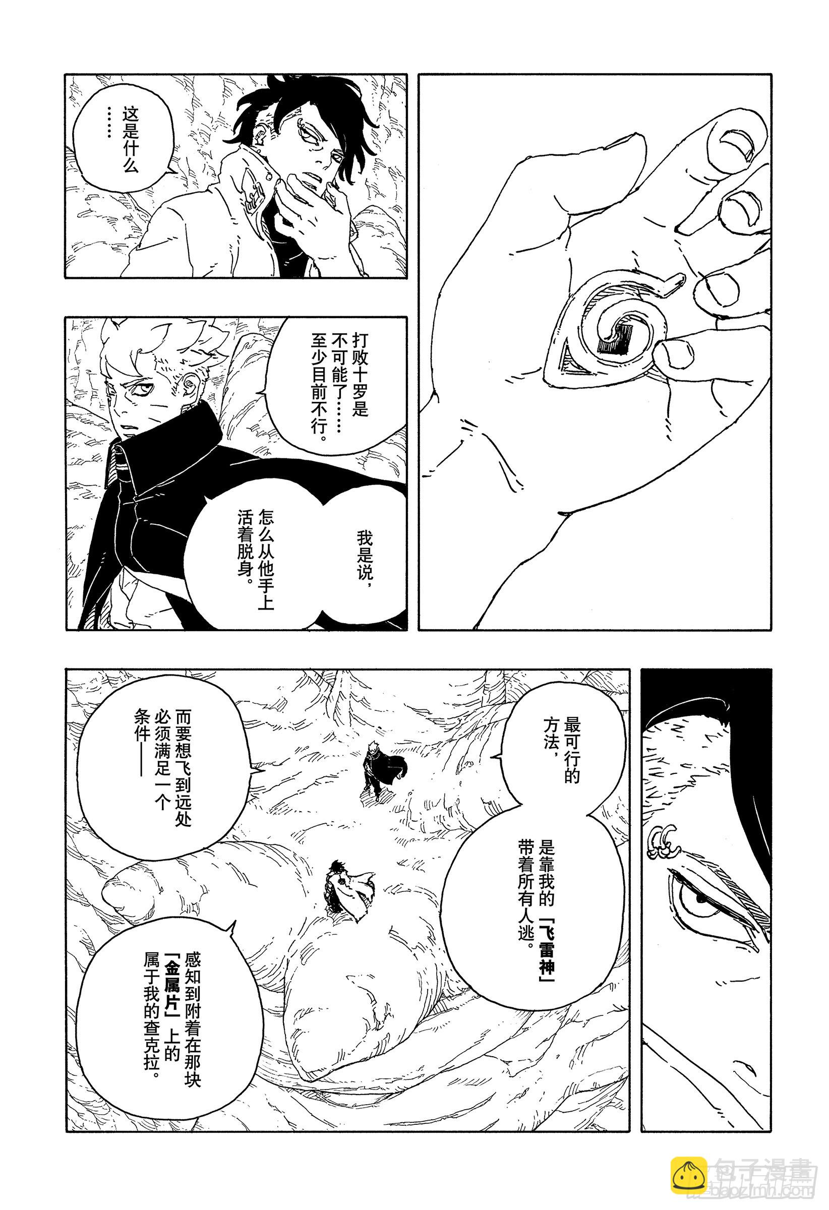 TBW24话 漩涡川木-第104话
