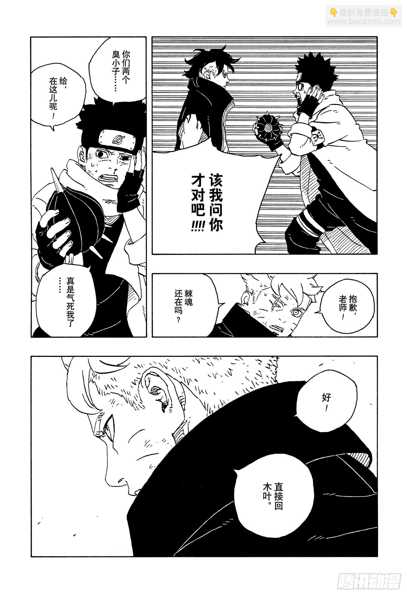 TBW24话 漩涡川木-第104话