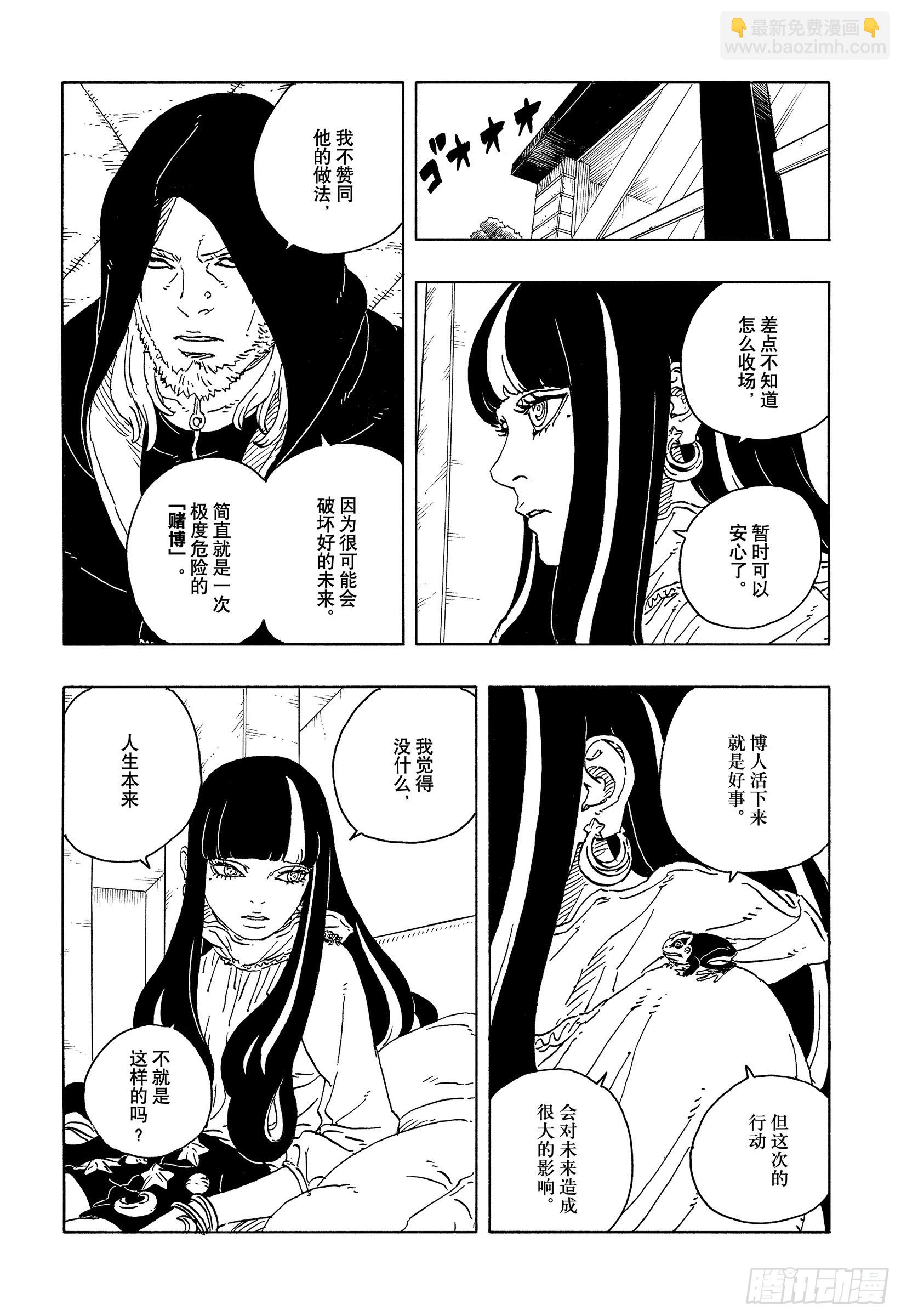 TBW24话 漩涡川木-第104话