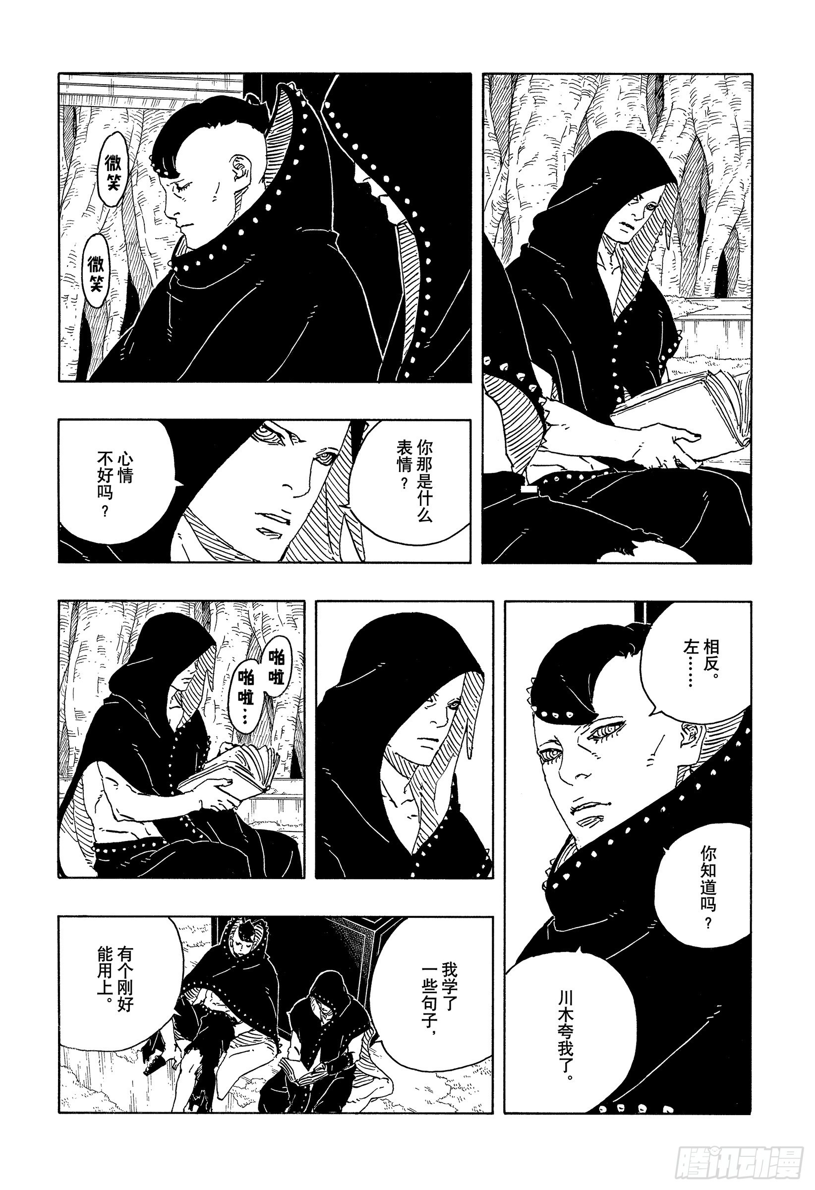 TBW24话 漩涡川木-第104话